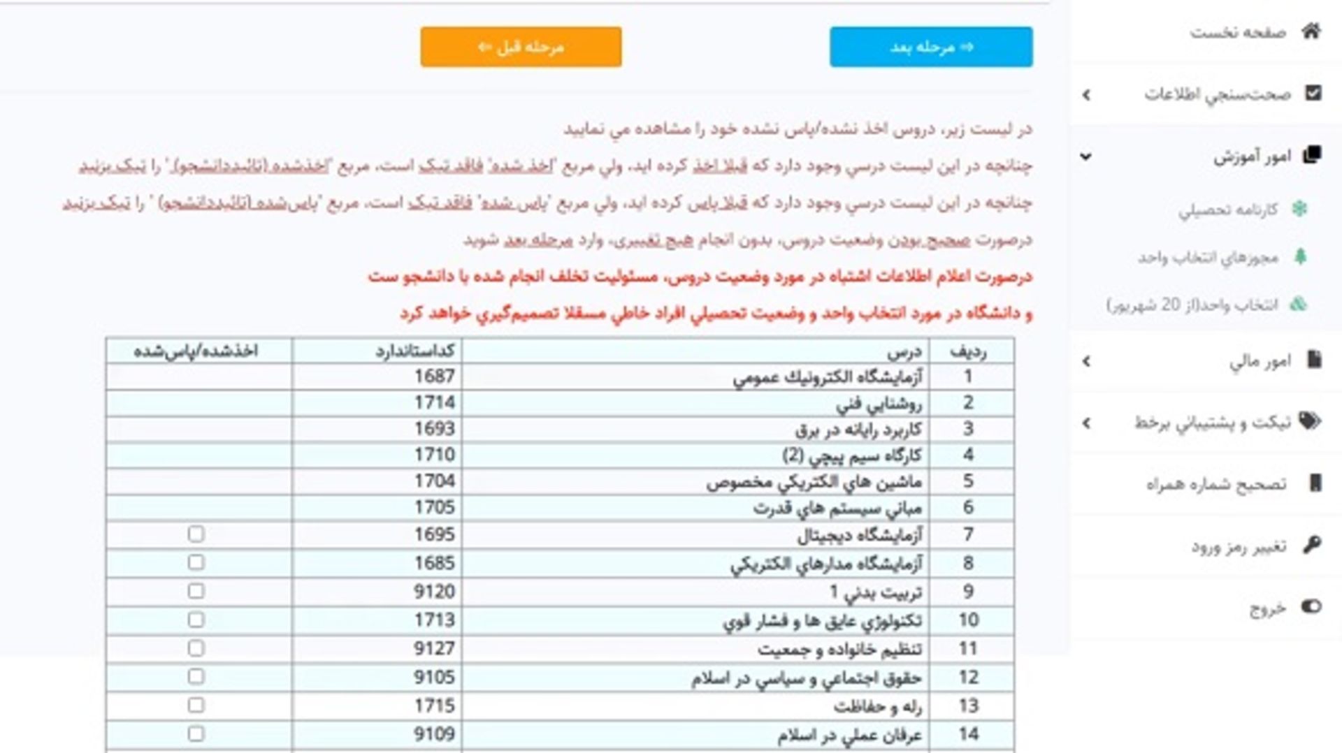 انتخاب واحد بوستان ۲