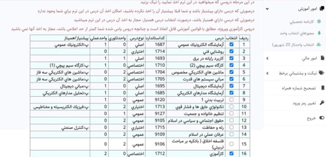 انتخاب واحد بوستان ۳