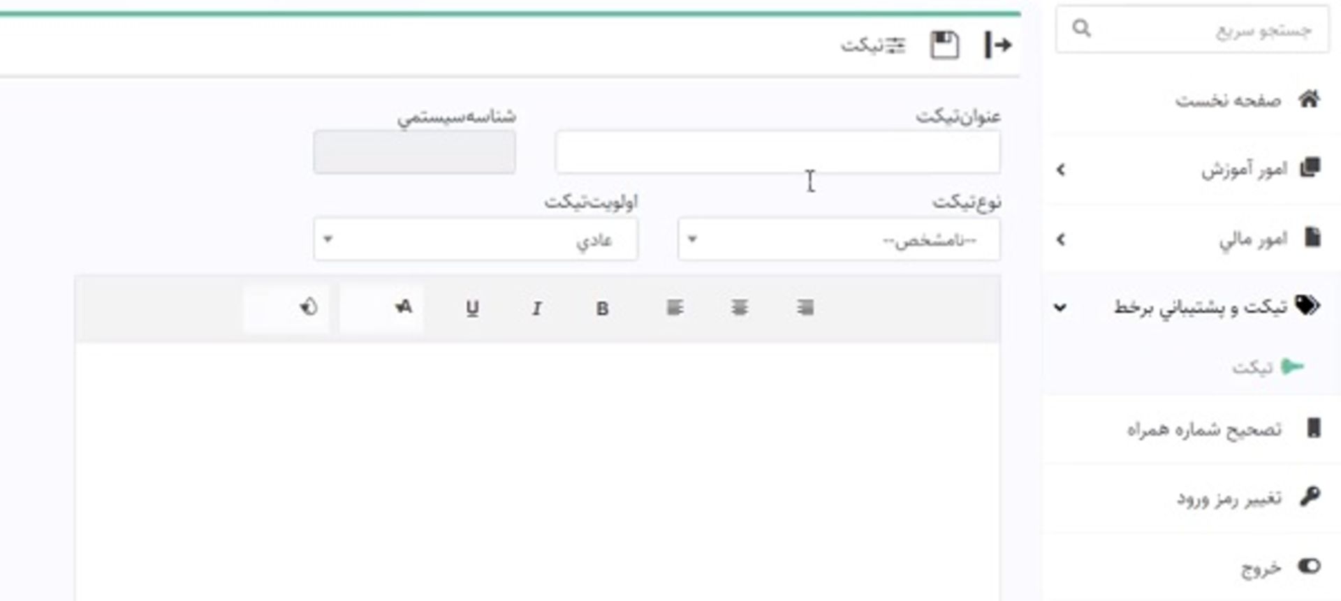 تیکت سامانه بوستان ۲