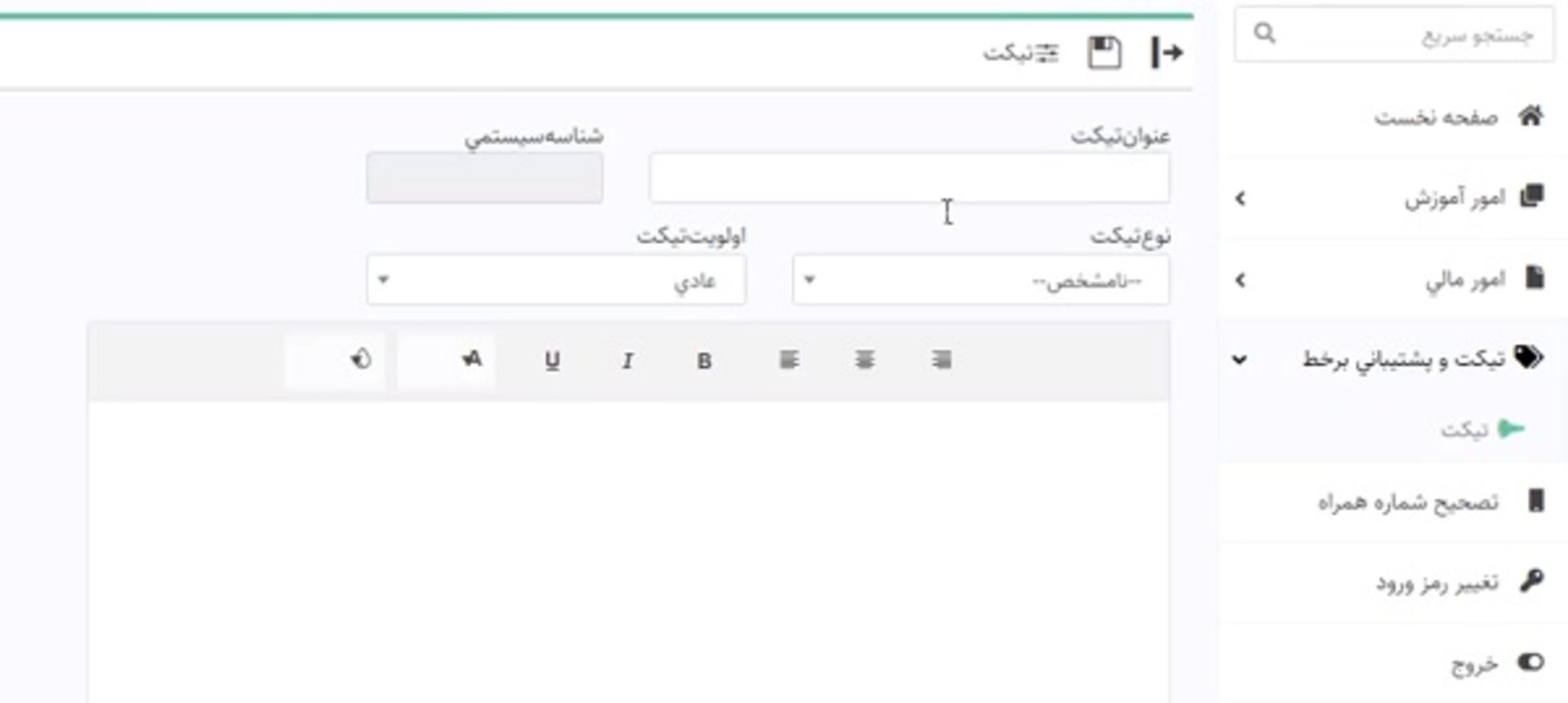تیکت سامانه بوستان ۲
