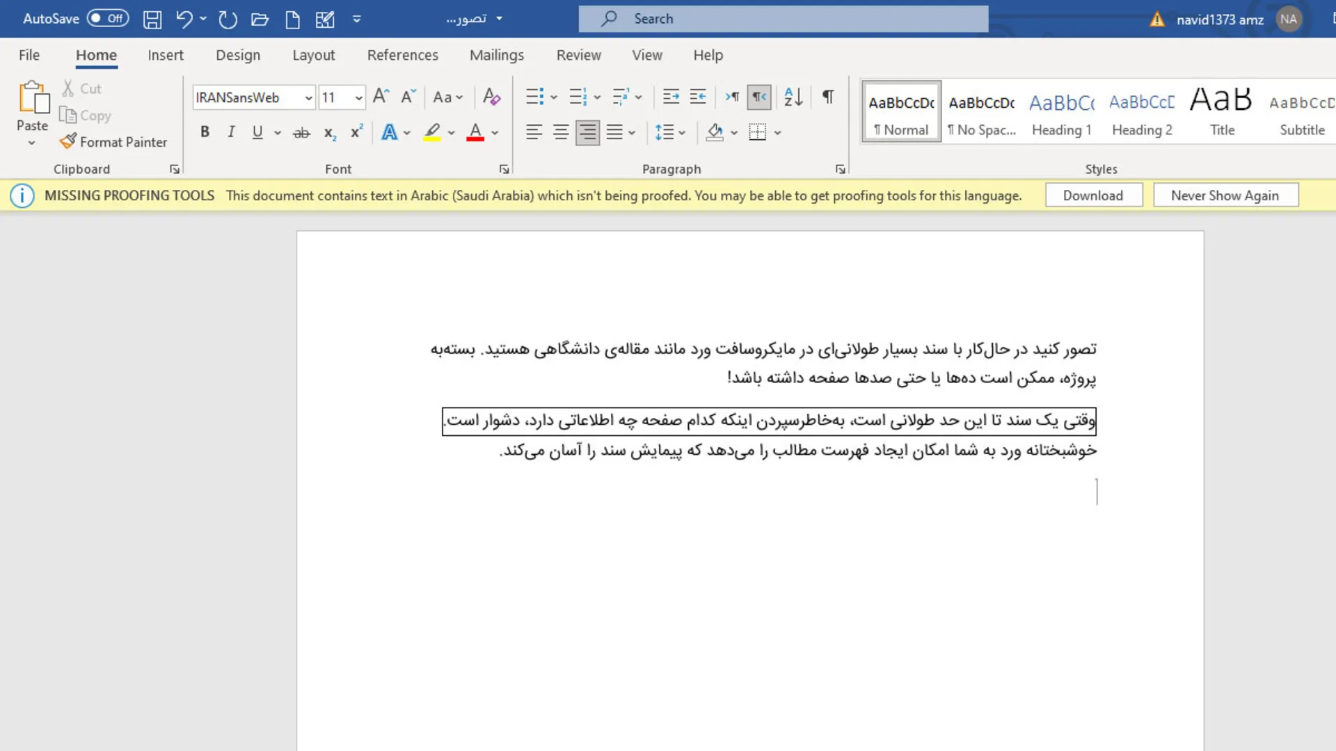 کادر دور متن خاص در ورد