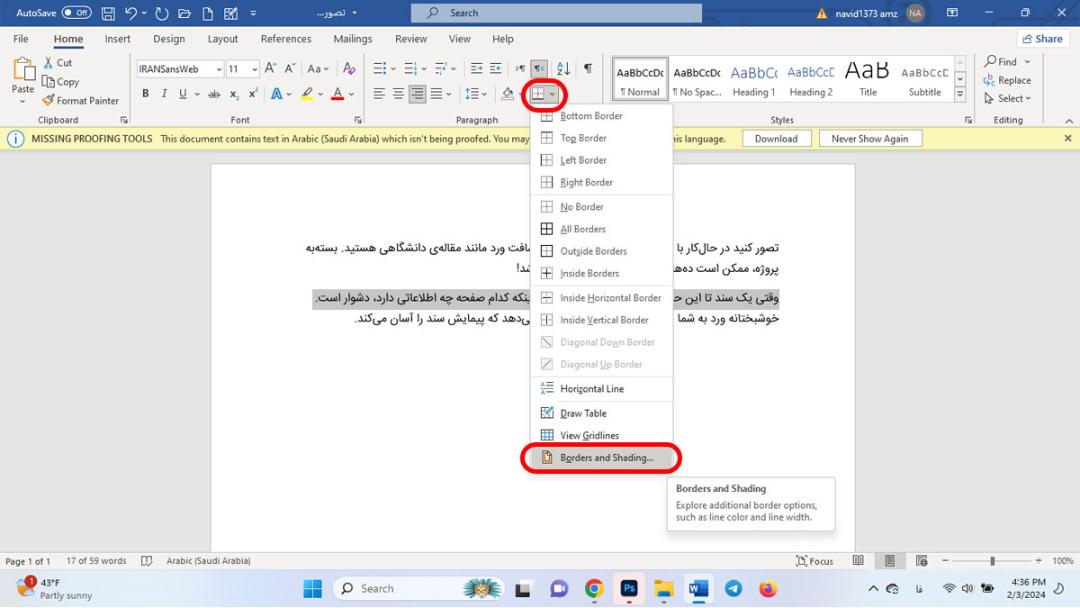 Borders and Shading در مایکروسافت ورد