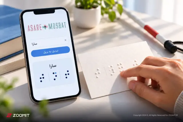 اسم شما به خط بریل چه شکلی است؟ ابزار آنلاین سارا یوسفی را امتحان کنید