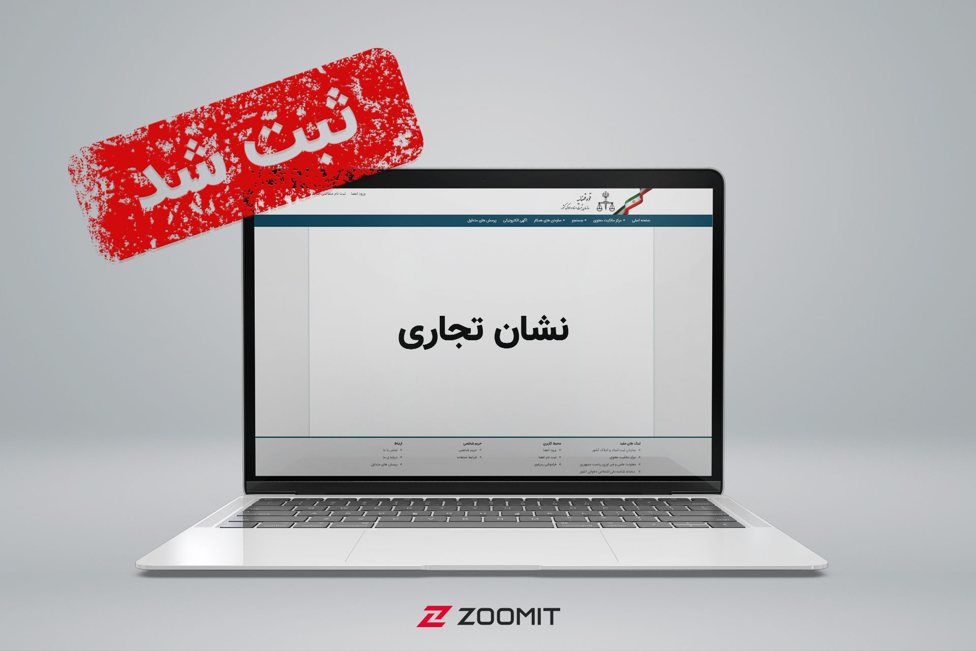 ثبت برند