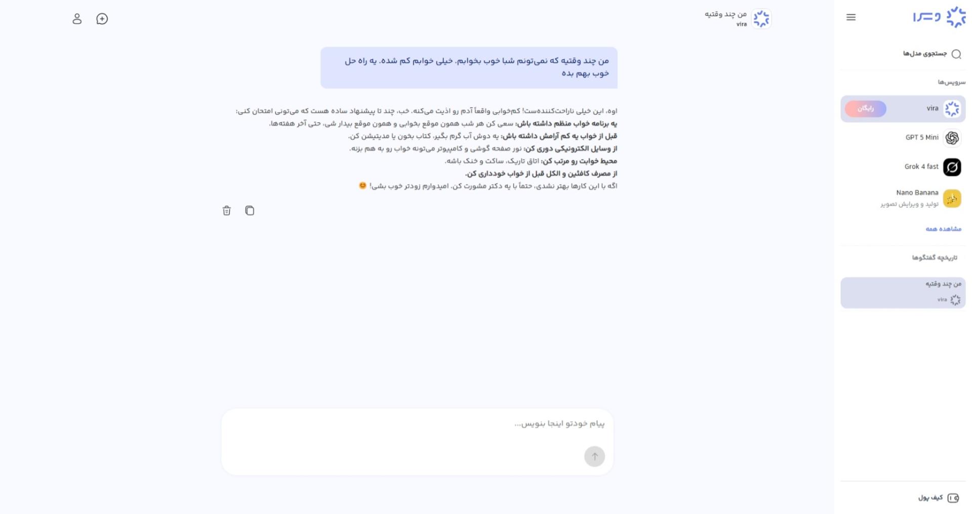 جواب یکسان ویرا به سوال مشکل بی‌خوابی
