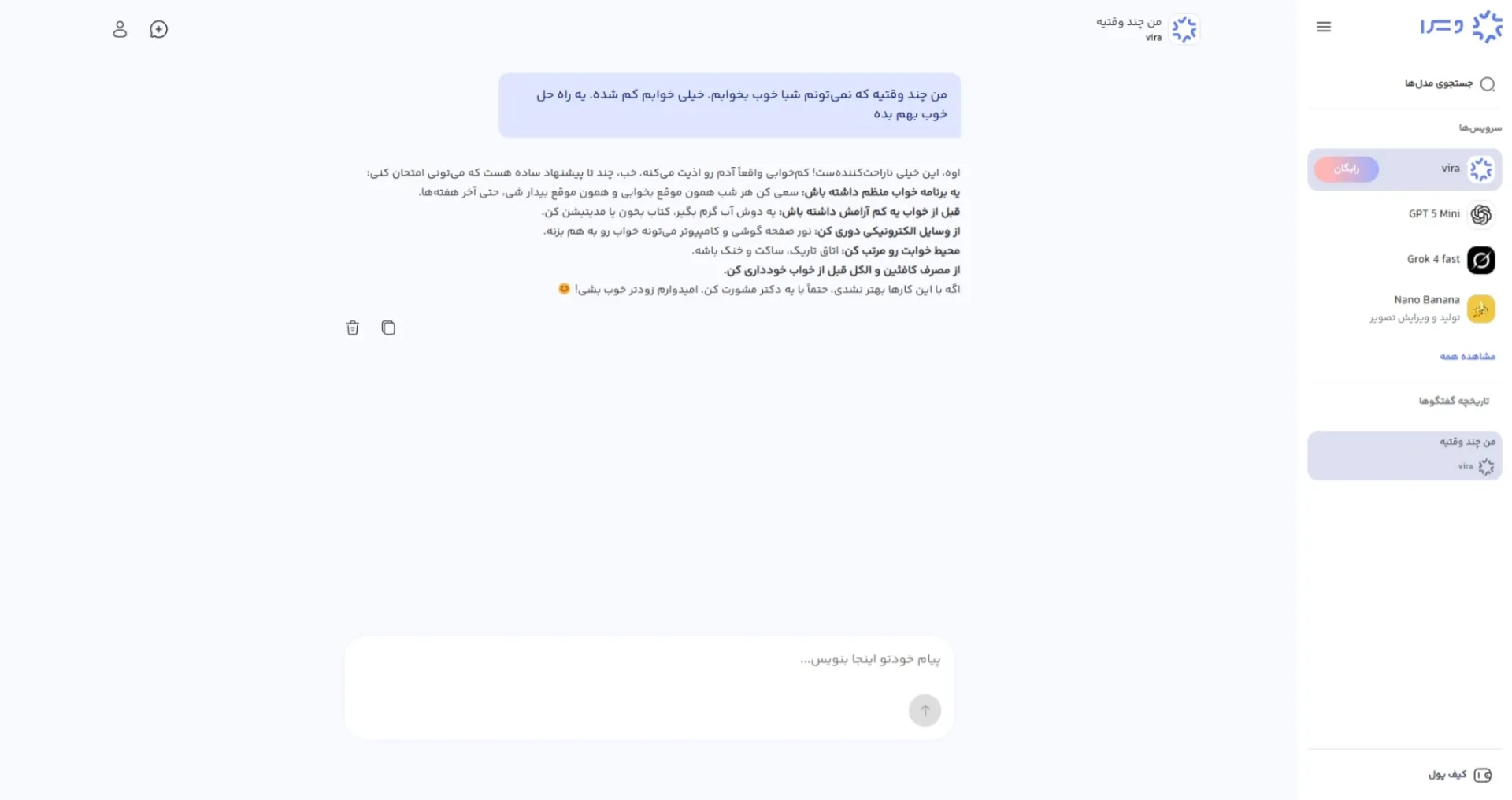 جواب یکسان ویرا به سوال مشکل بی‌خوابی