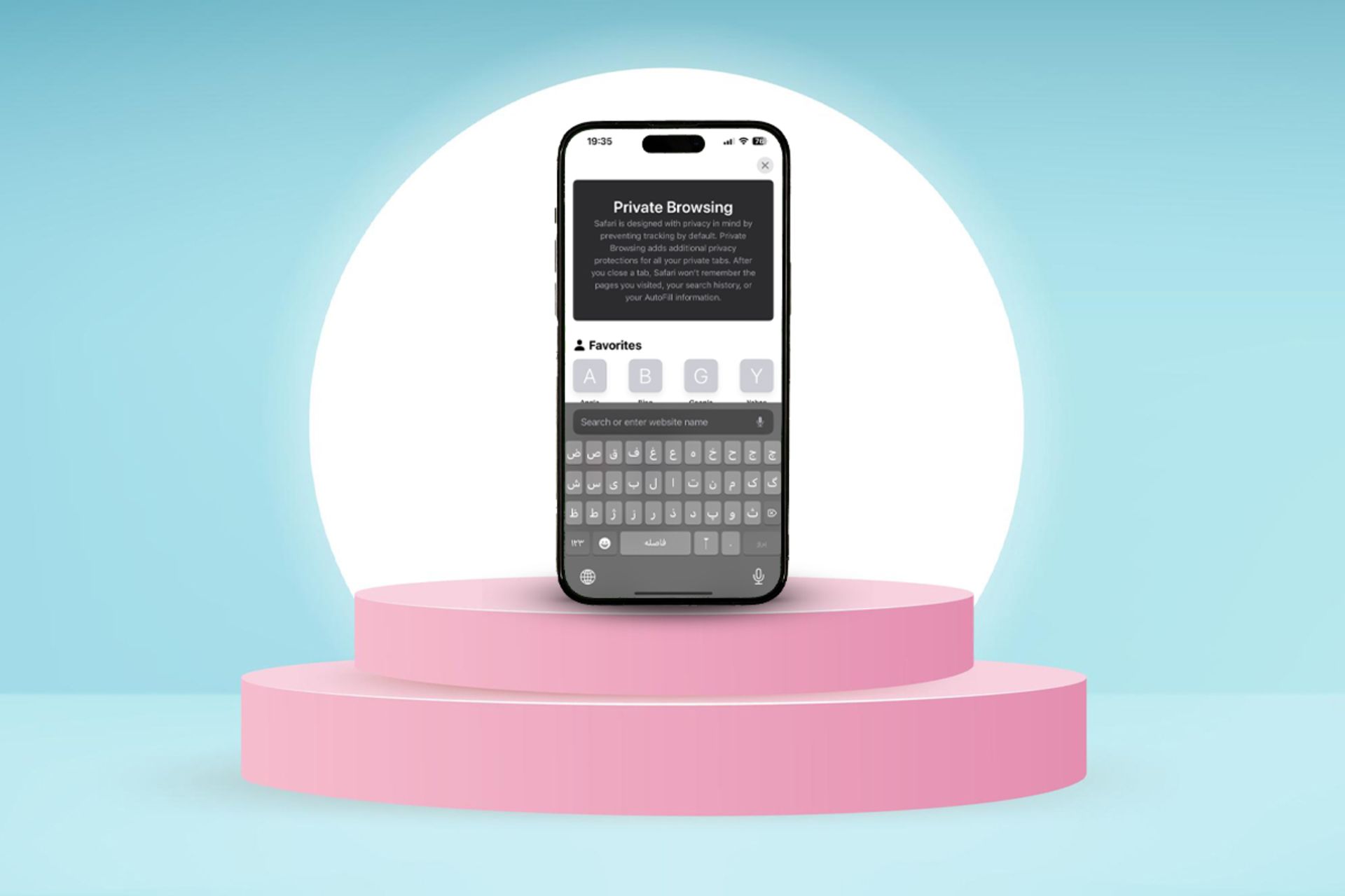 حالت ناشناس مرورگر در آیفون