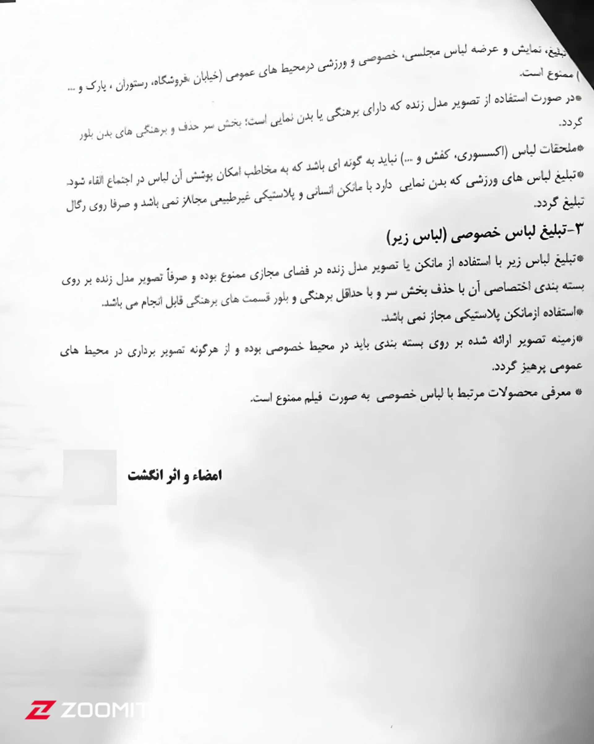 متن دستورالعملهای کارگروه مد و لباس برای پاکسازی پیجهای اینستاگرامی