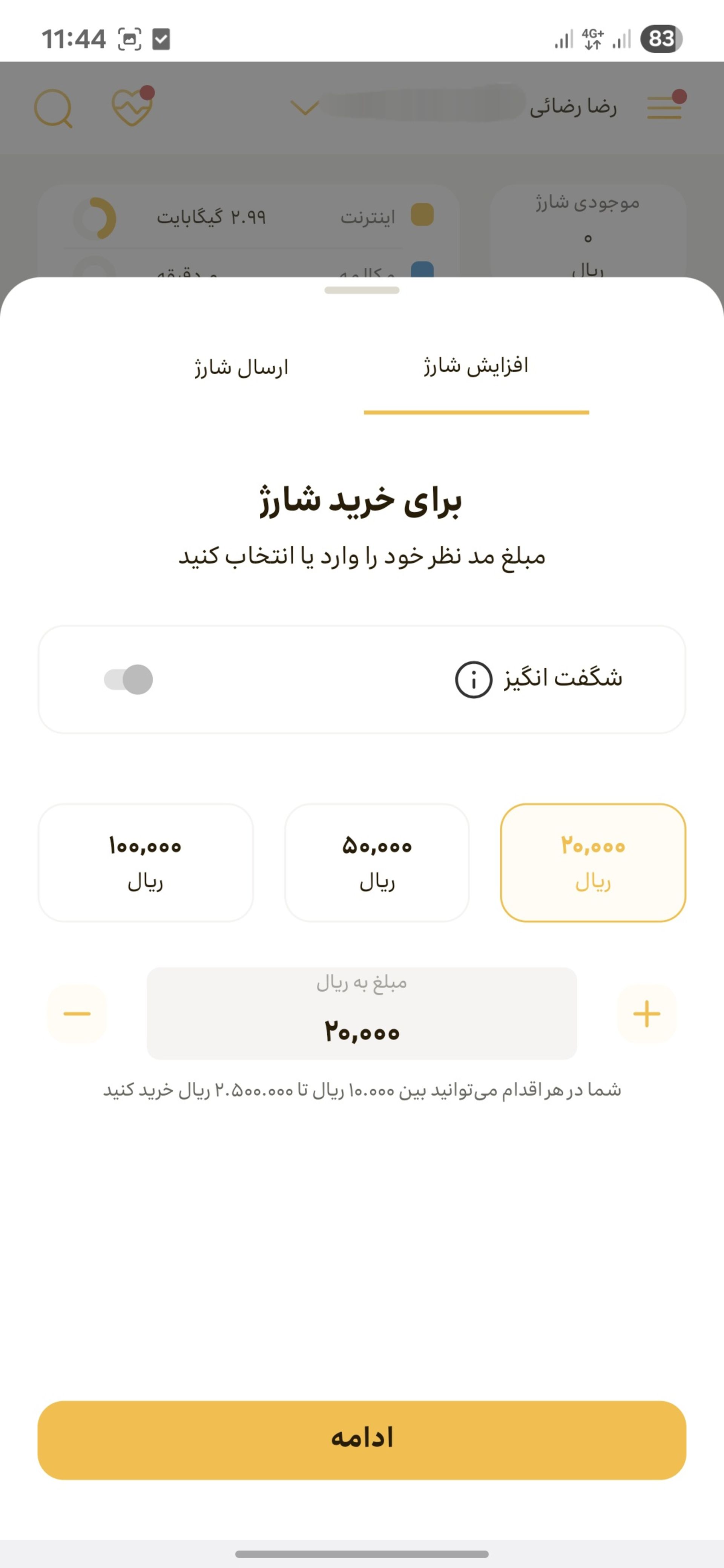 خرید شارژ از ایرانسل من