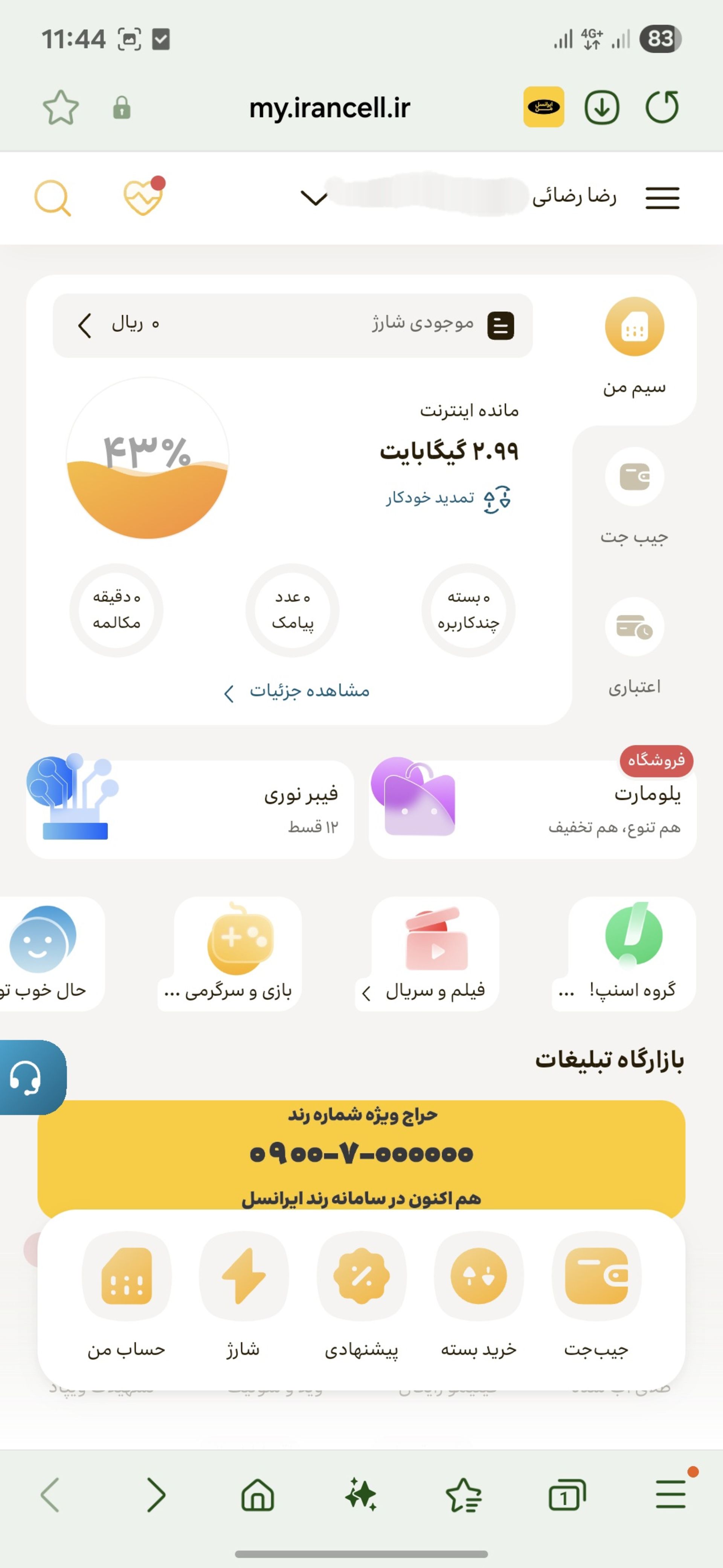 خرید شارژ از ایرانسل من