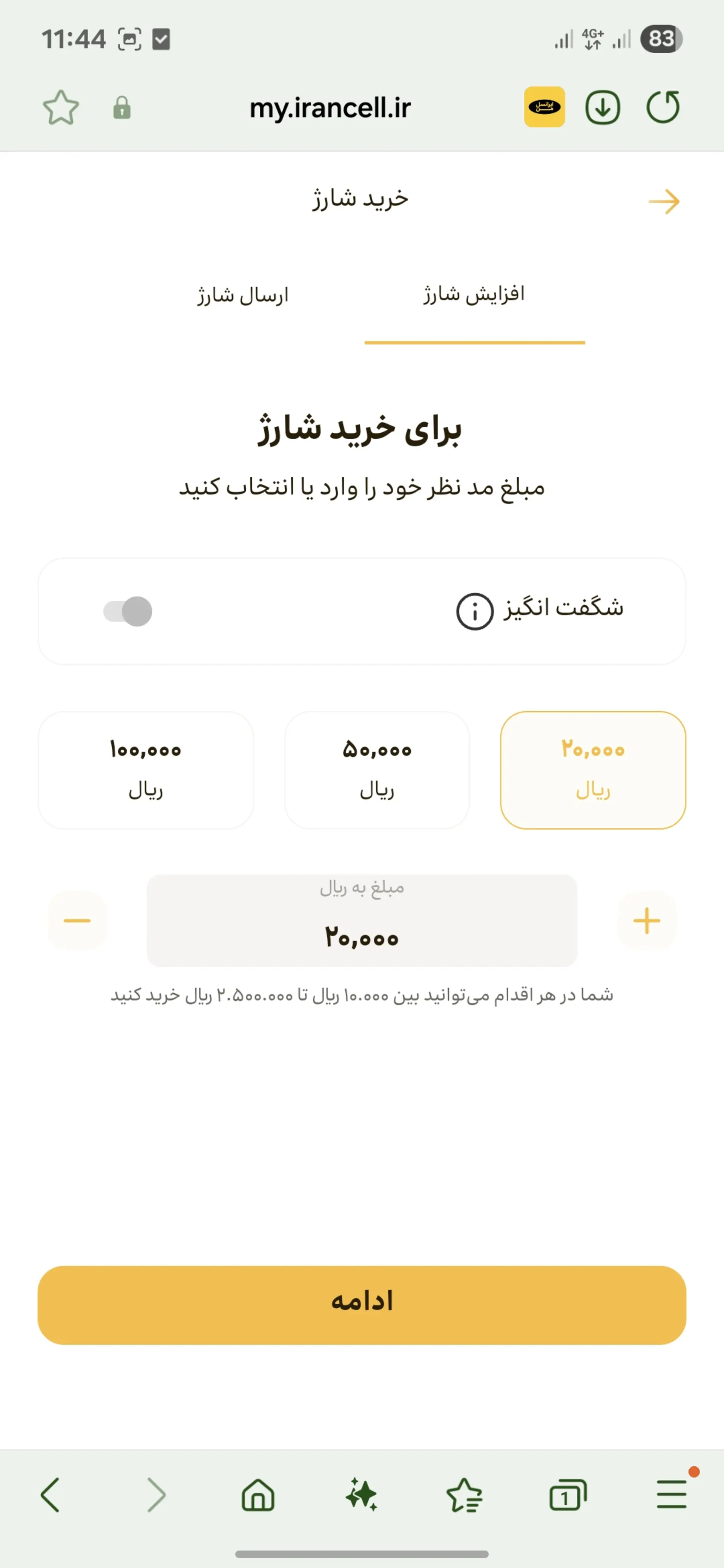 خرید شارژ از ایرانسل من