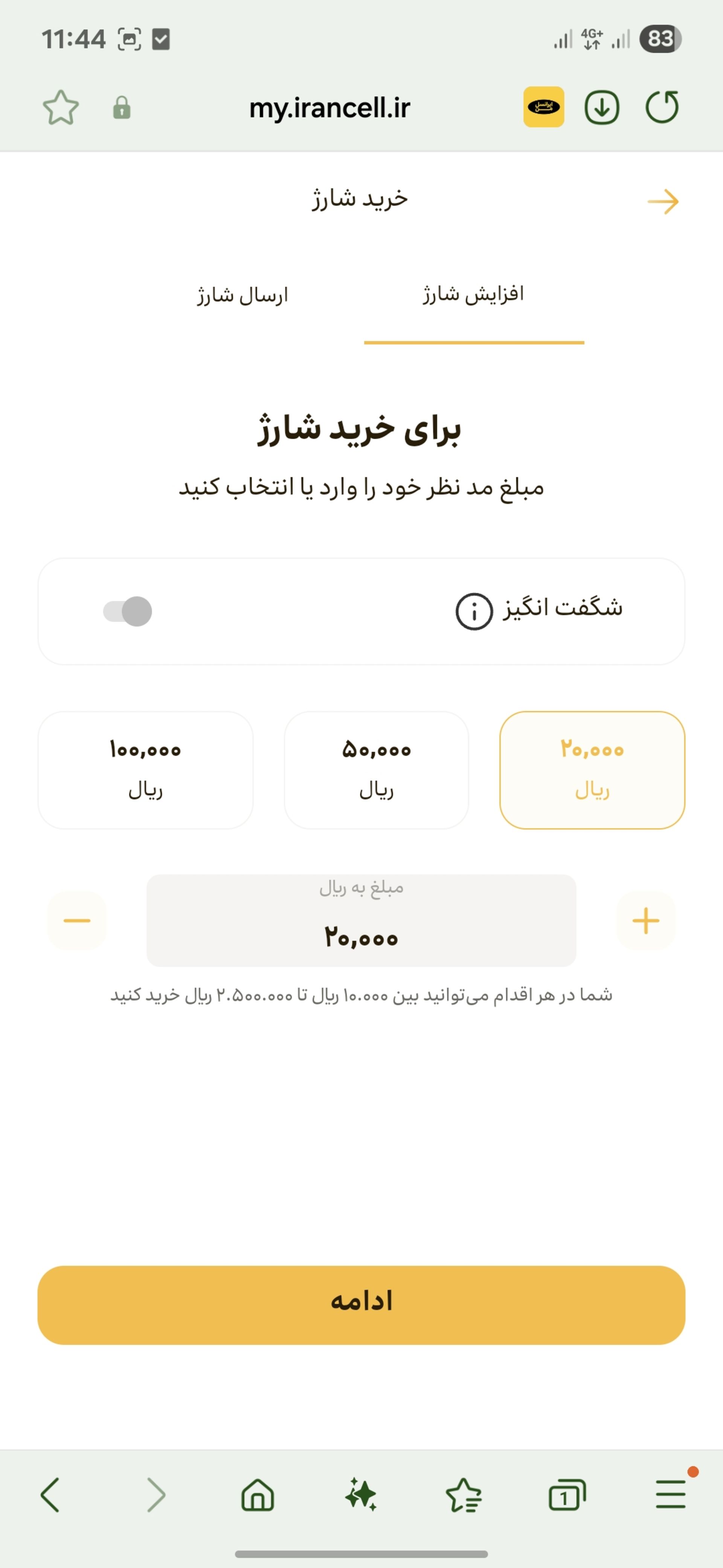 خرید شارژ از ایرانسل من