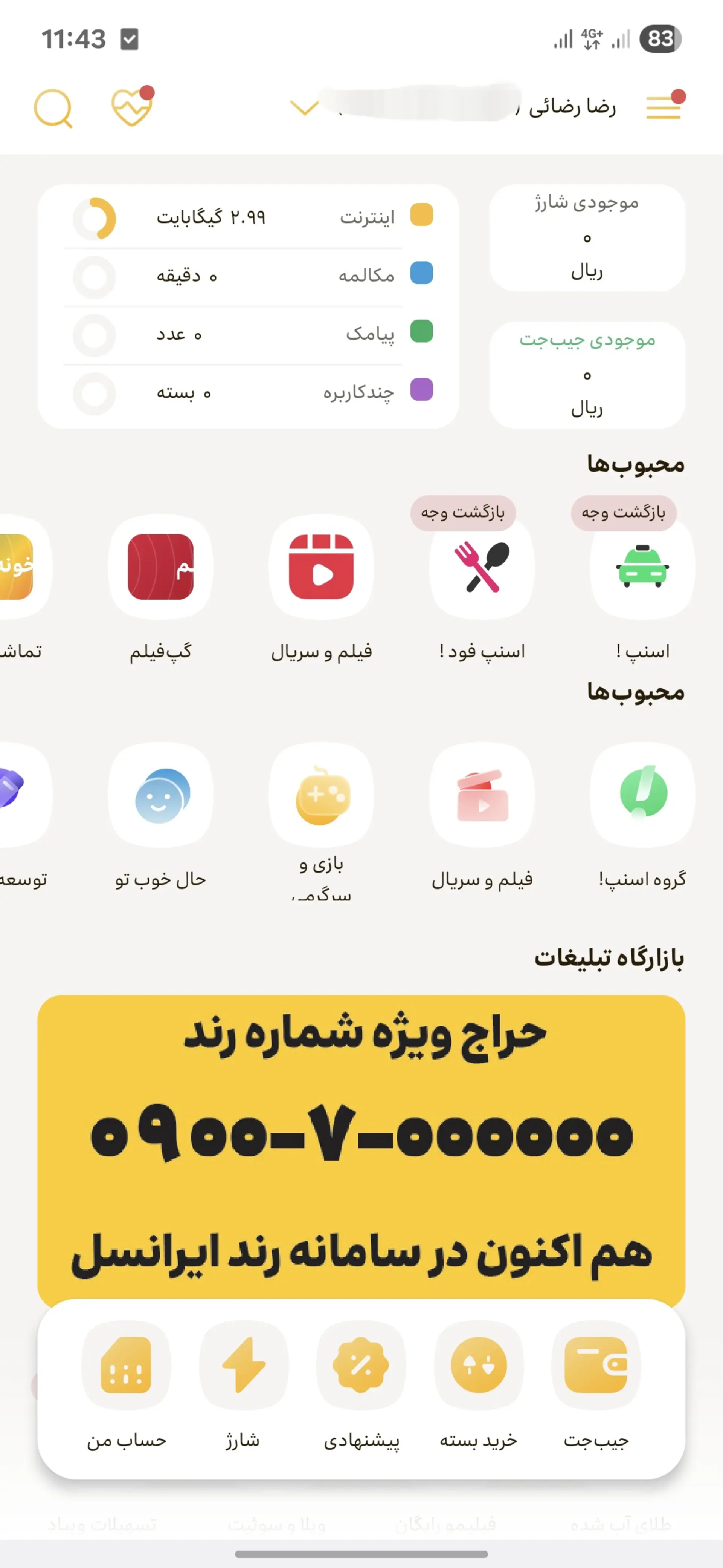 خرید شارژ از ایرانسل من