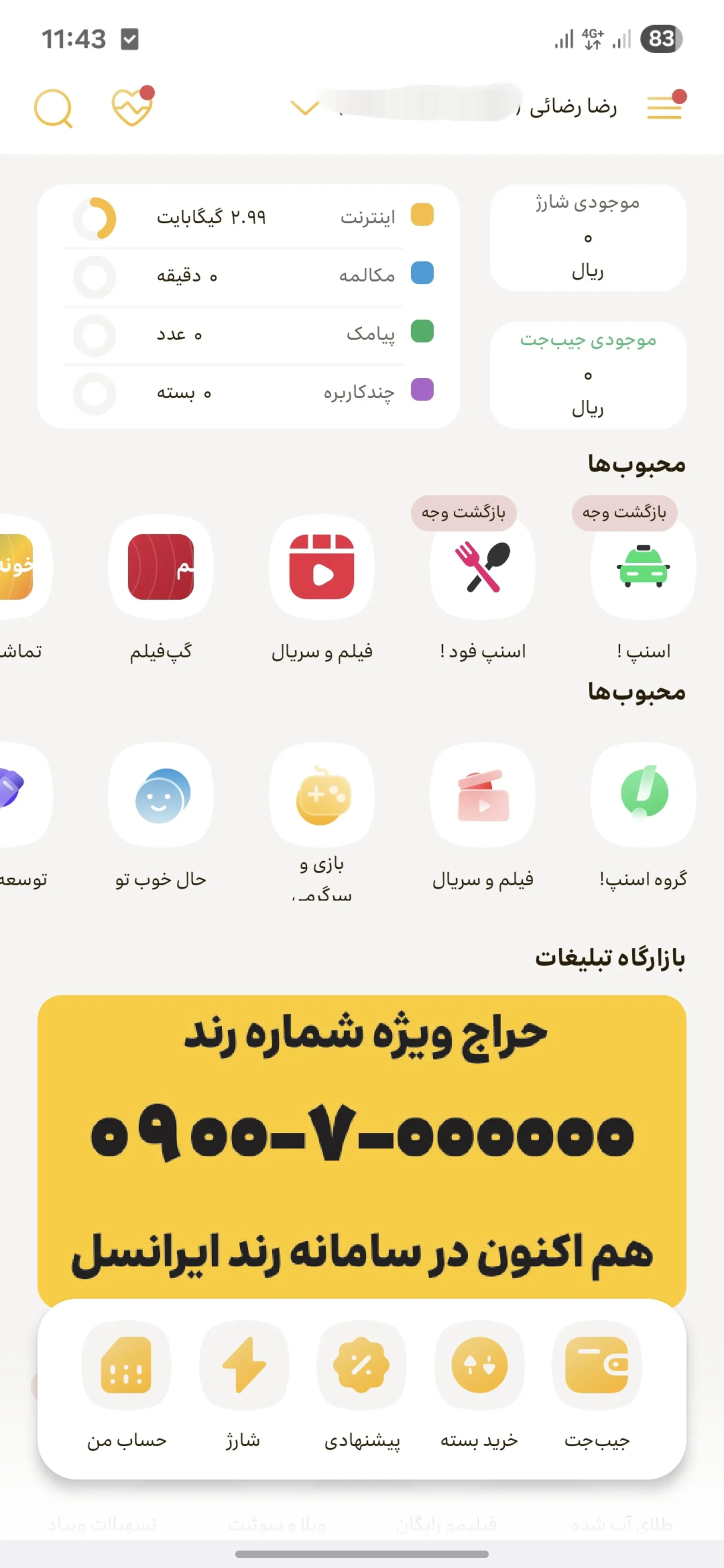 خرید شارژ از ایرانسل من
