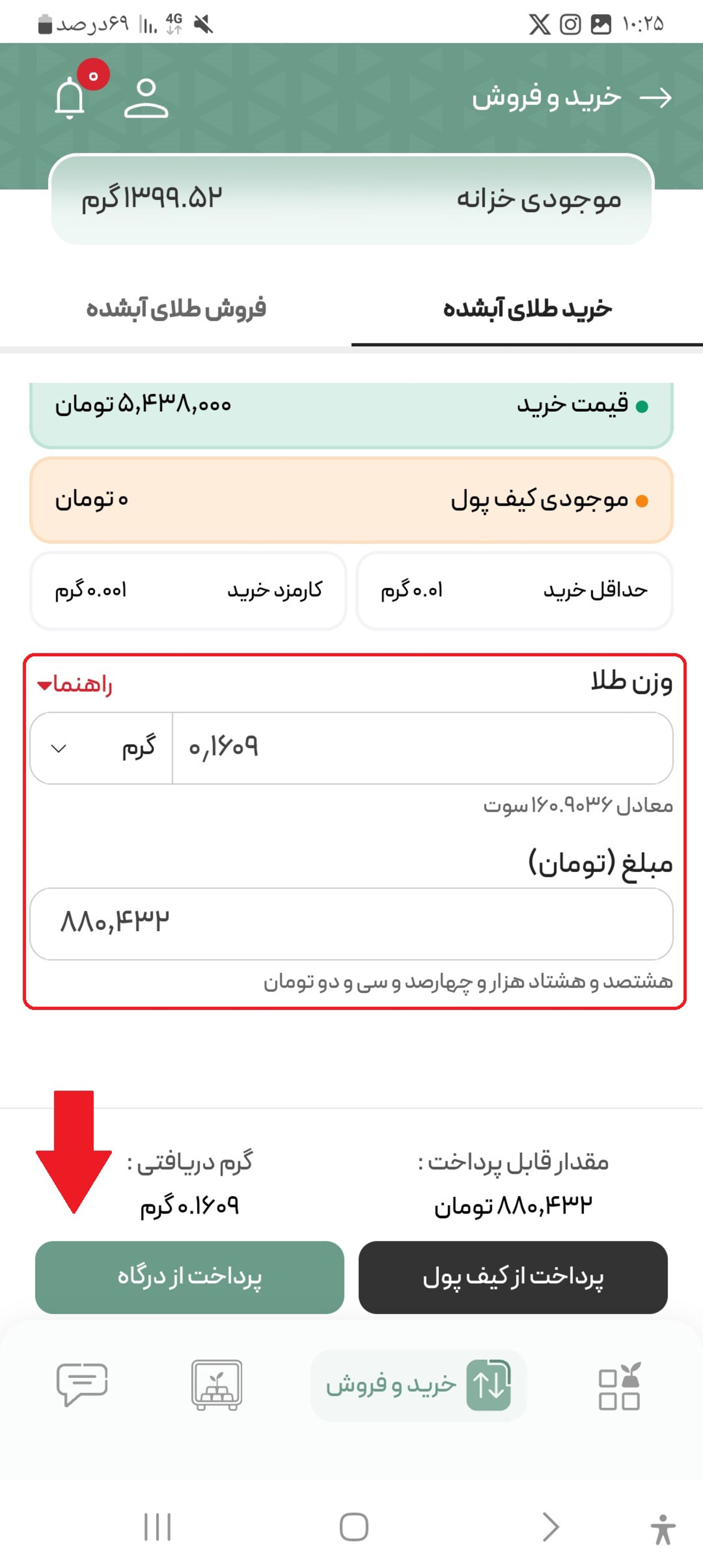 خرید طلای آب شده از ملی گلد مرحله ۲