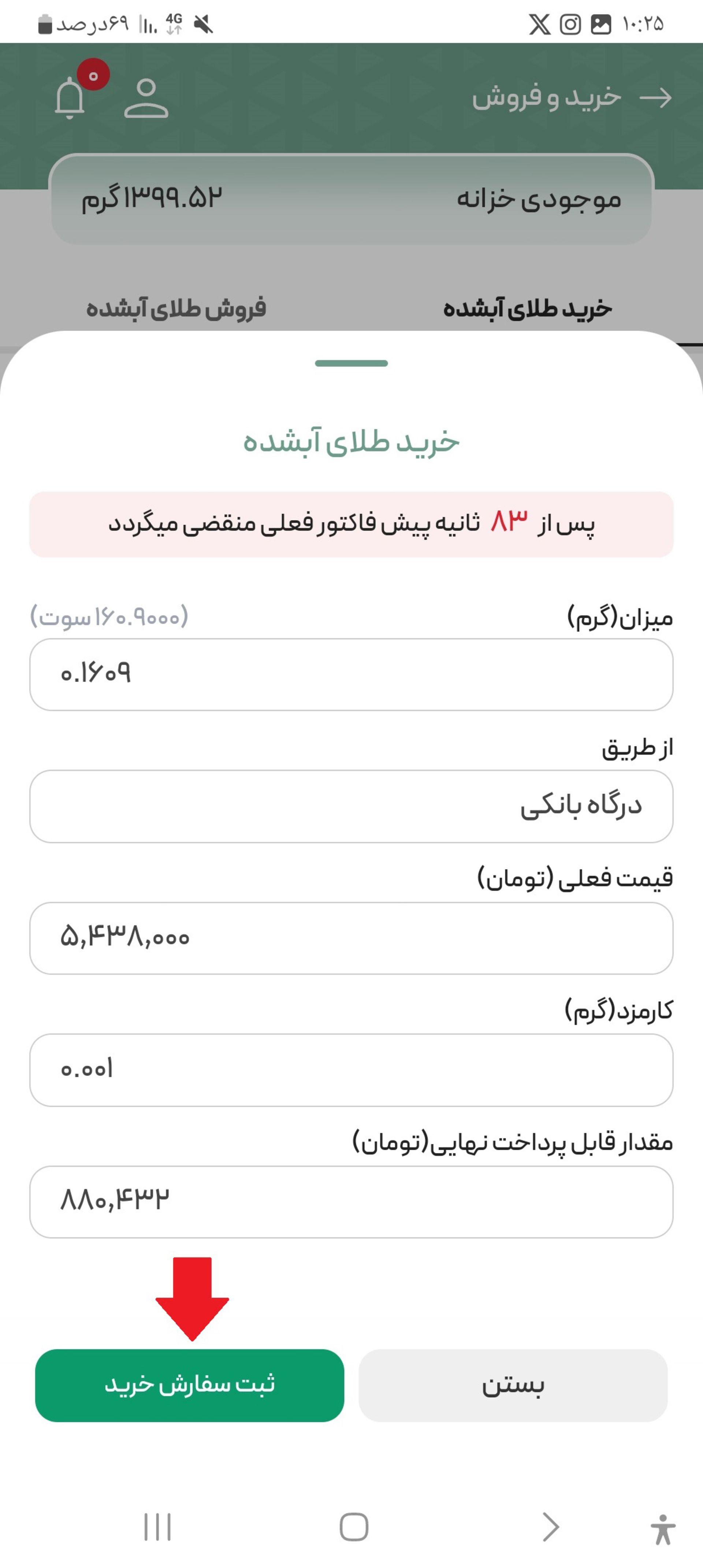 خرید طلای آب شده از ملی گلد مرحله ۳