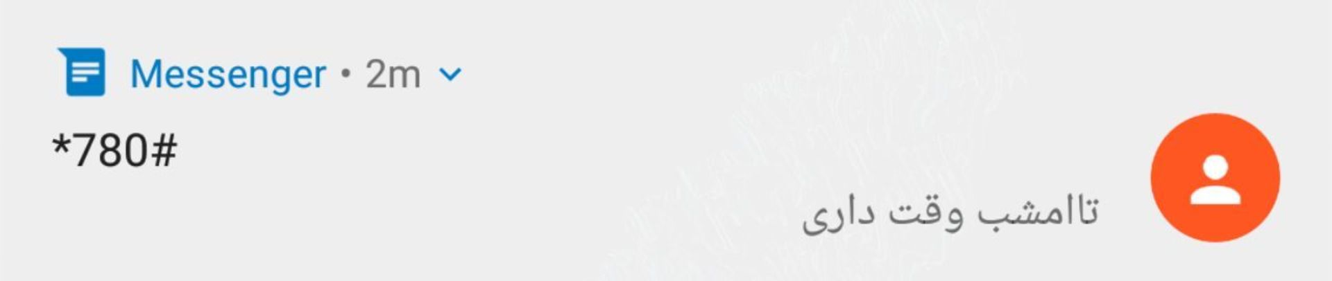 پیامک تبلیغاتی 