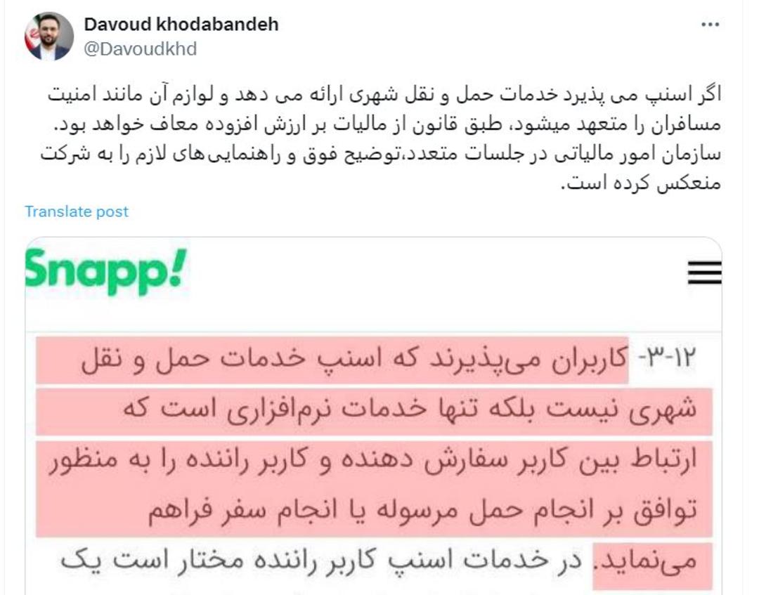 پاسخ روابط عمومی سازمان امور مالیاتی به اسنپ