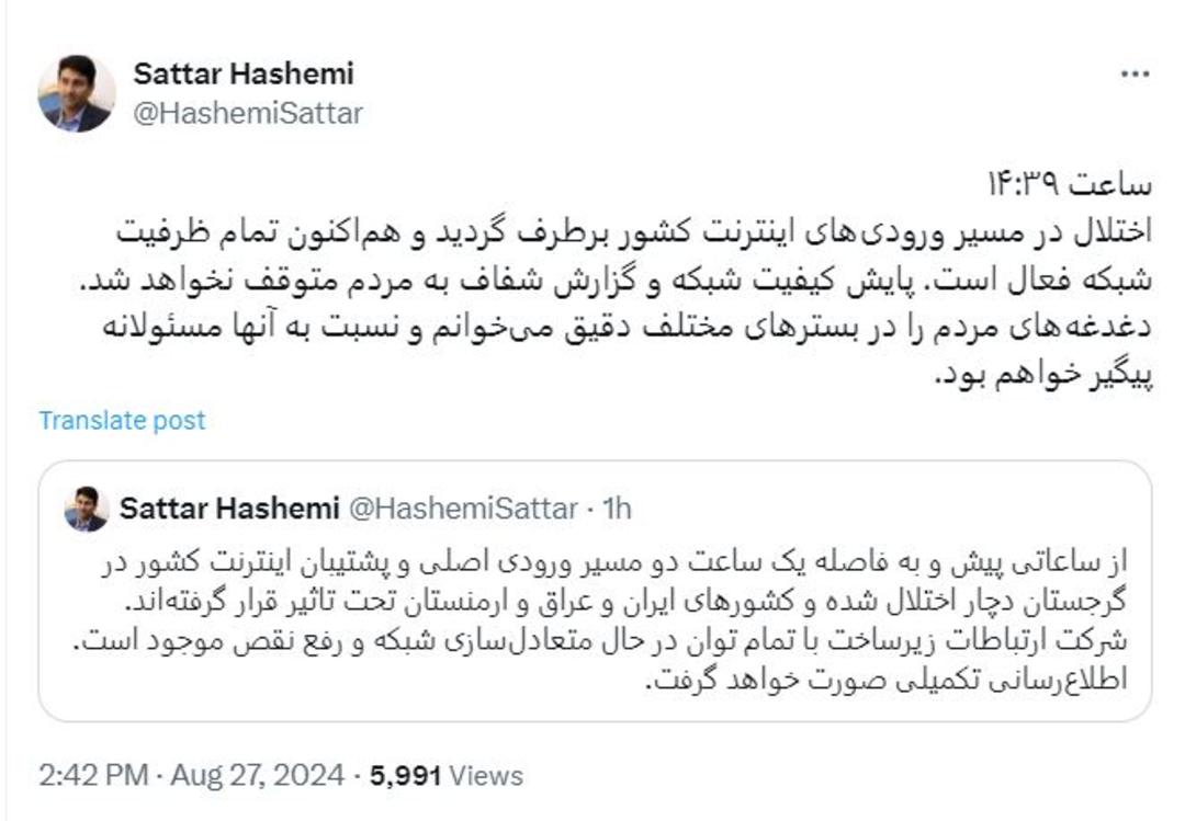 توییت ستار هاشمی درباره اختلال اینترنت