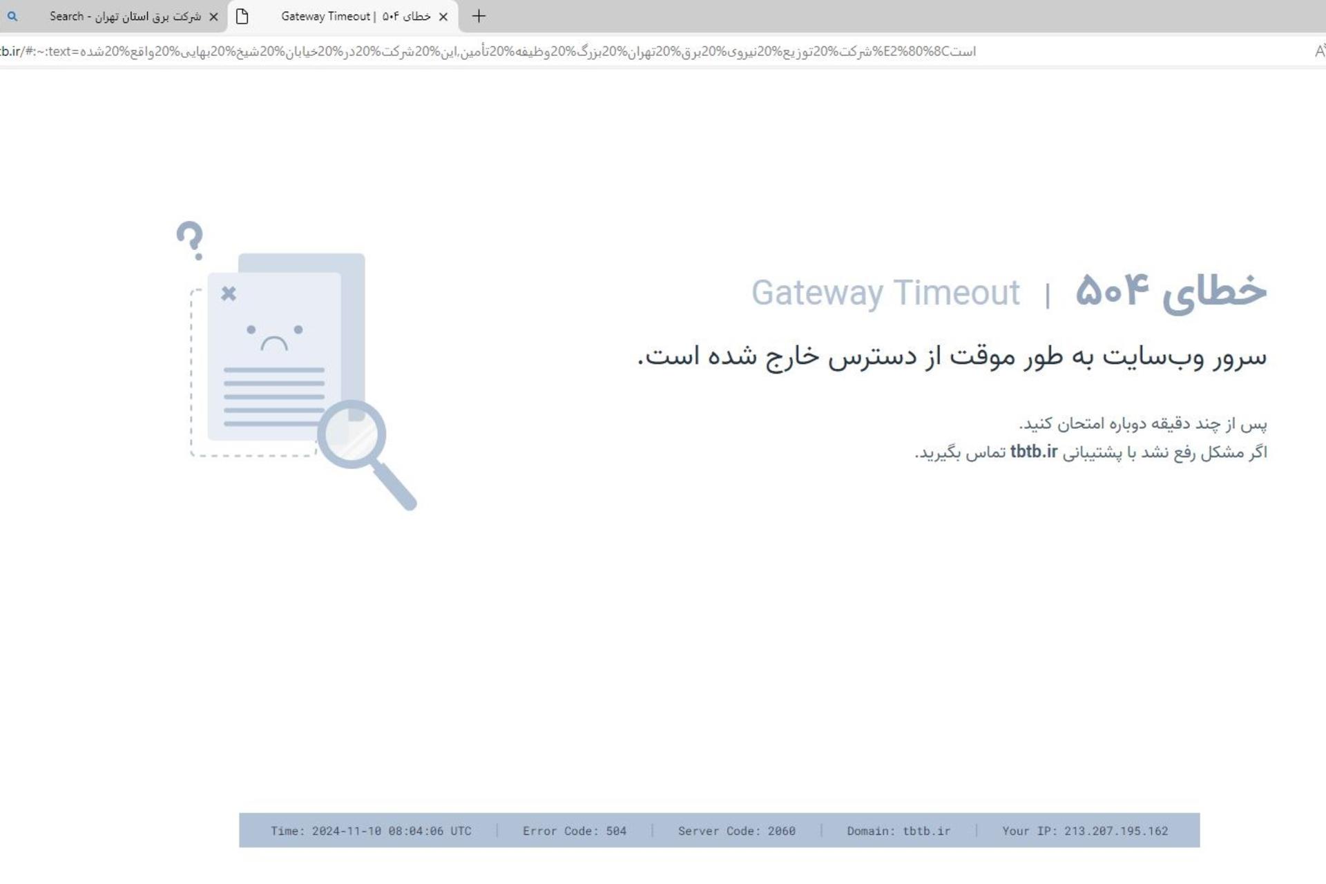 خطای ۵۰۴ وبسایت شرکت برق تهران در مرورگر مایکروسافت