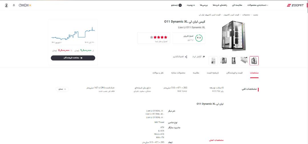 کیس کامپیوتر در بخش محصولات زومیت - مشخصات، تصویر و قیمت