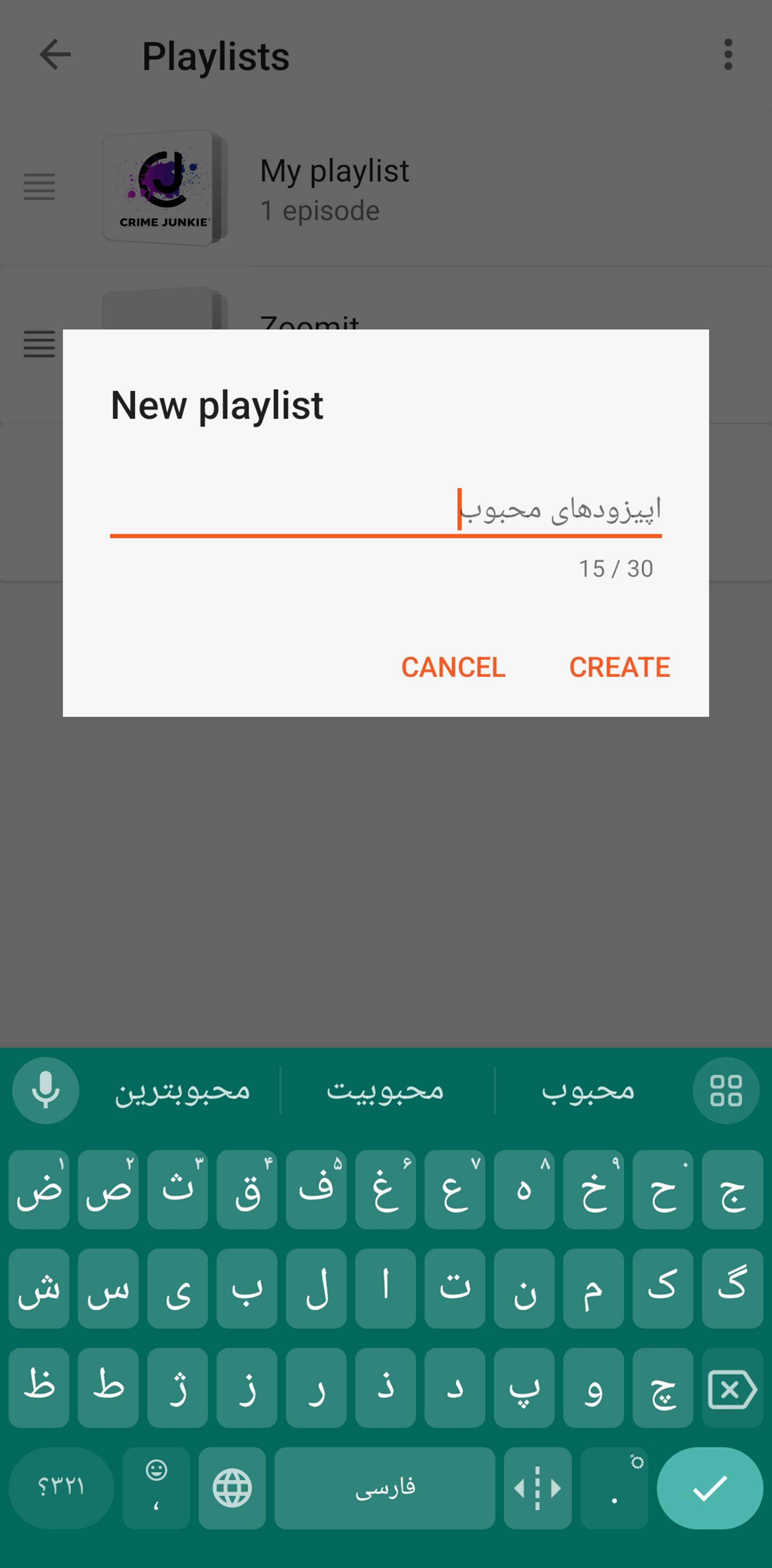 مراحل ساخت پلی لیست در کست باکس