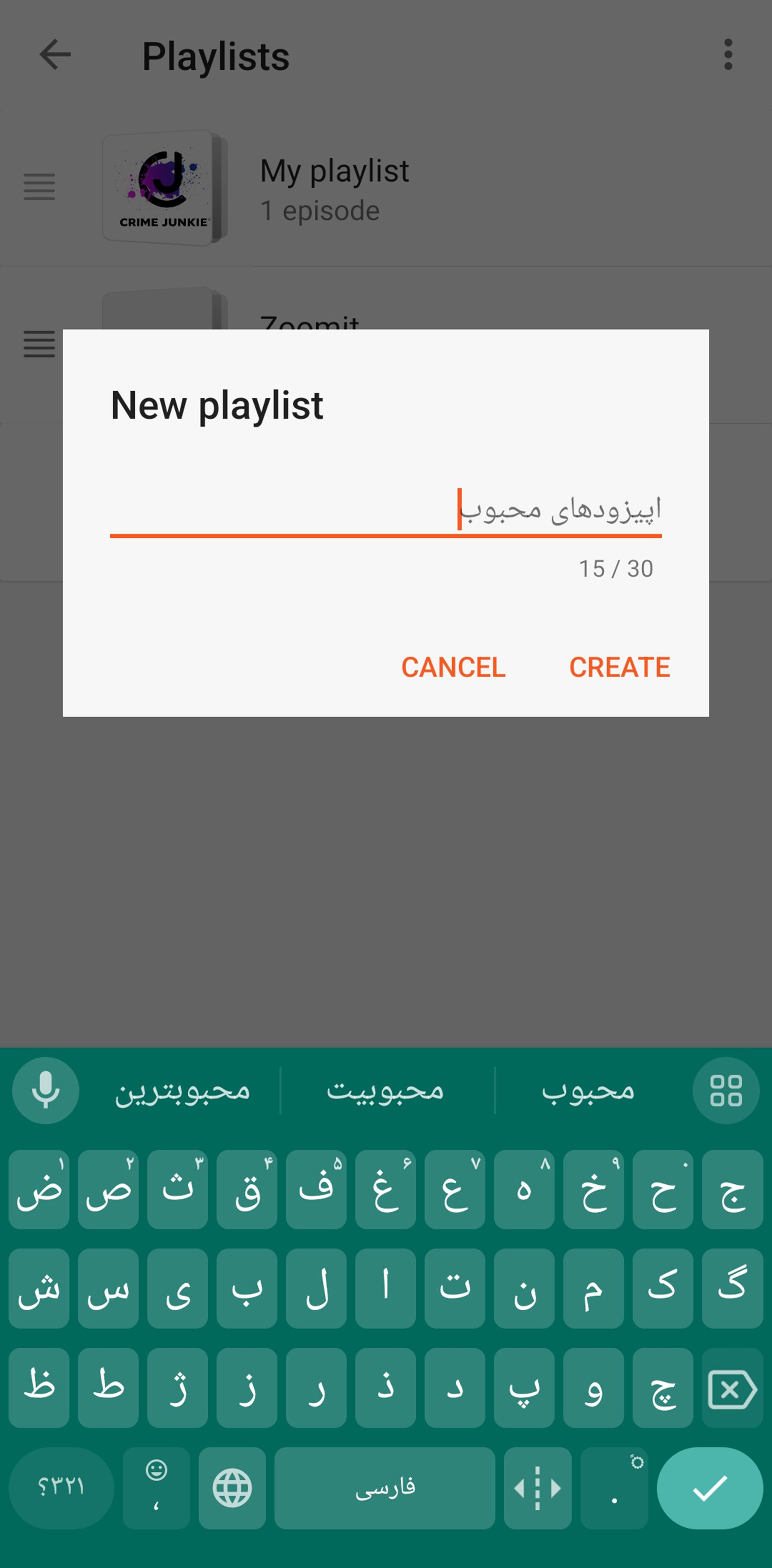 مراحل ساخت پلی لیست در کست باکس