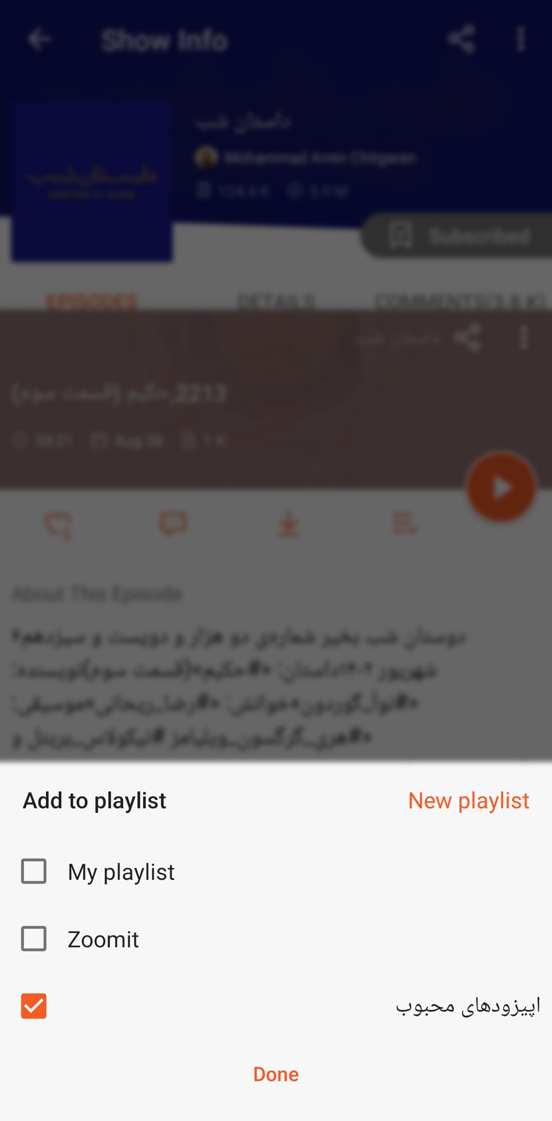 مراحل ساخت پلی لیست در کست باکس