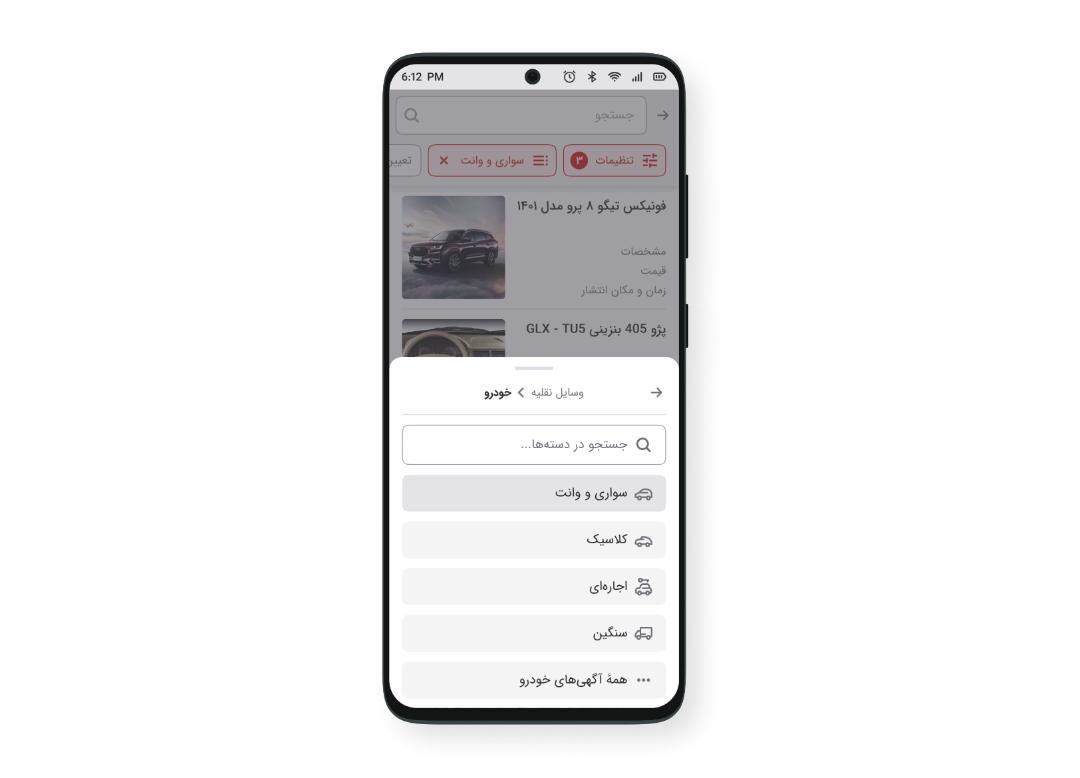 طراحی جدید دسته‌بندی خودرو در پلفترم دیوار