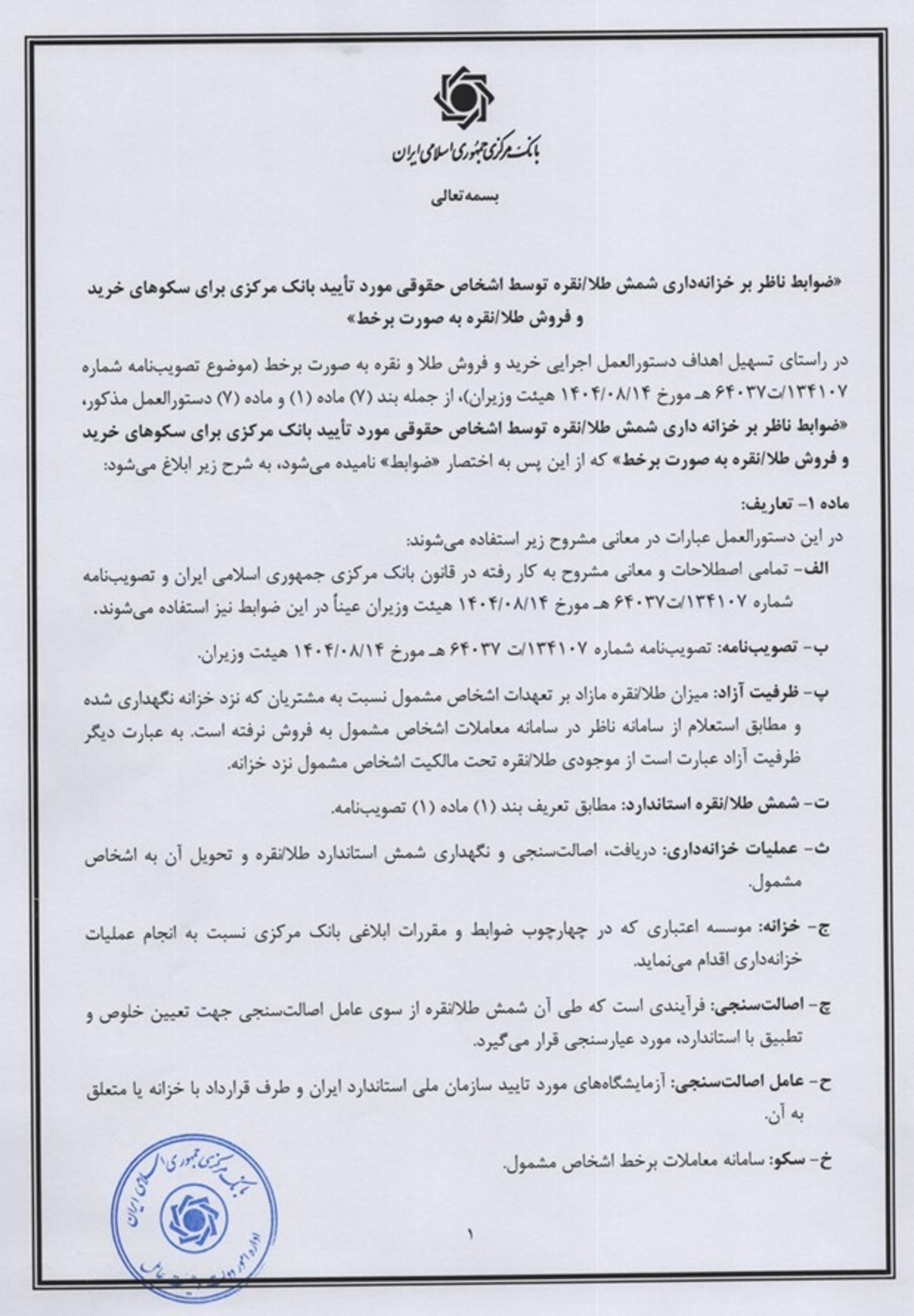 دستورالعمل بانک مرکزی