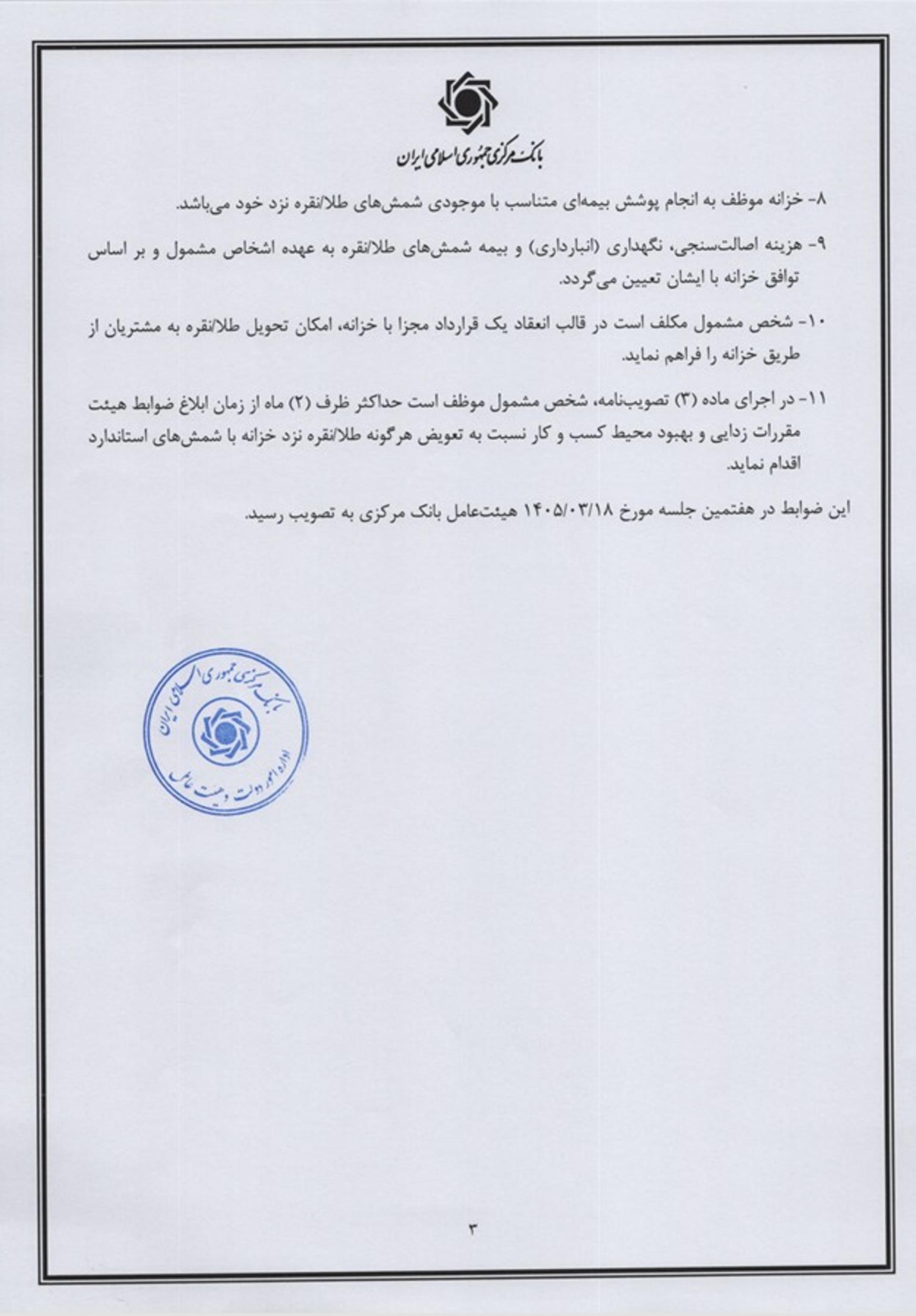 ضوابط جدید بانک مرکزی