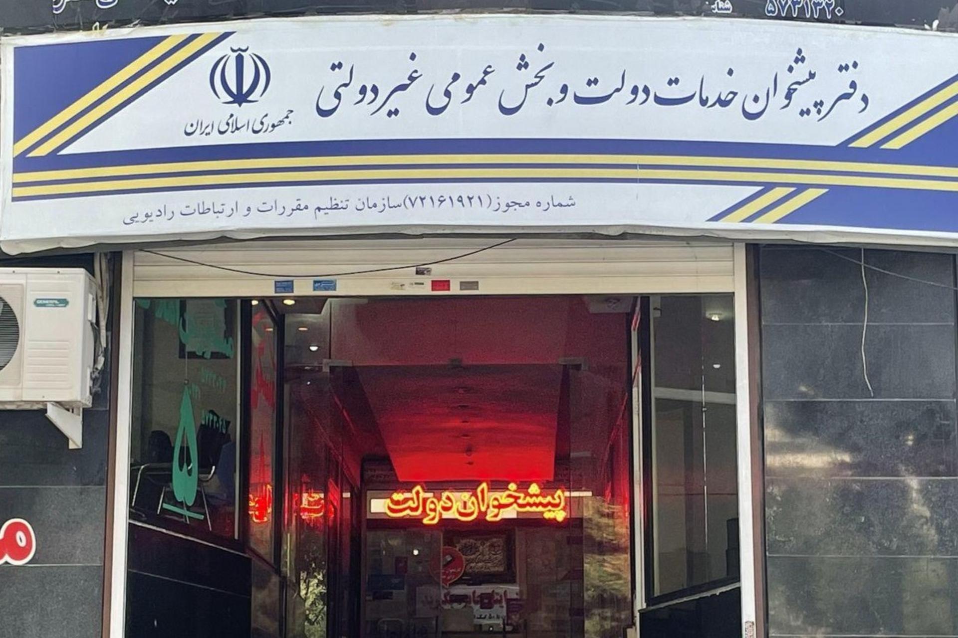 دفاتر پیشخوان