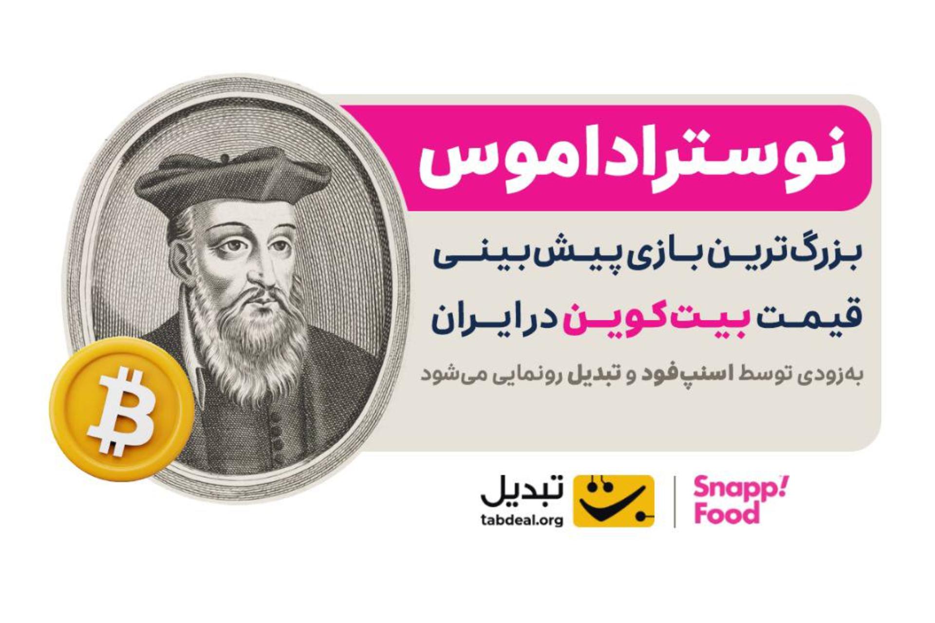 اسنپ فود و تبدیل