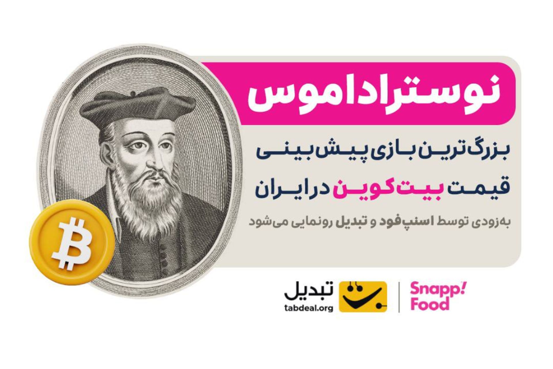 اسنپ فود و تبدیل