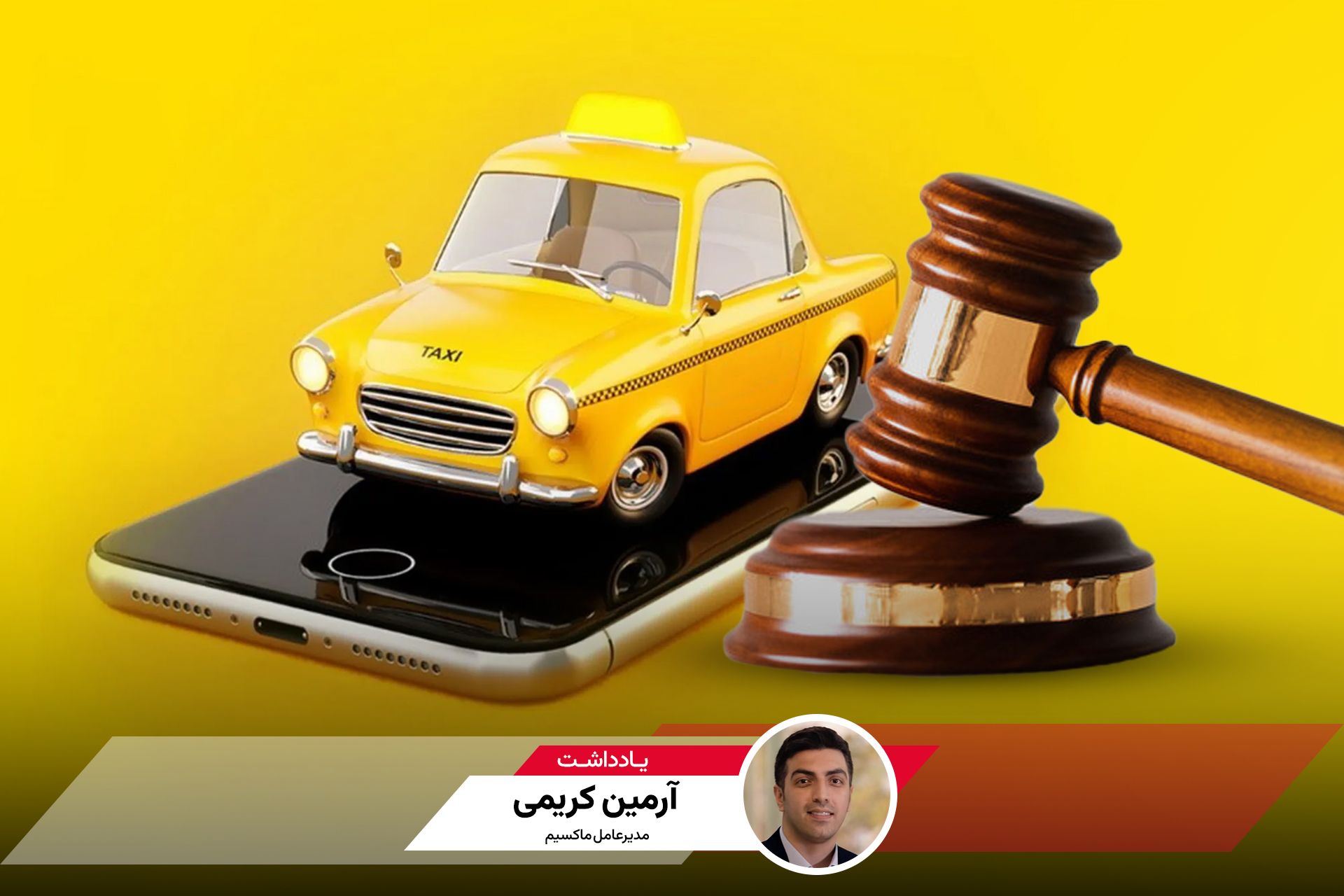 یادداشت مدیرعامل ماکسیم