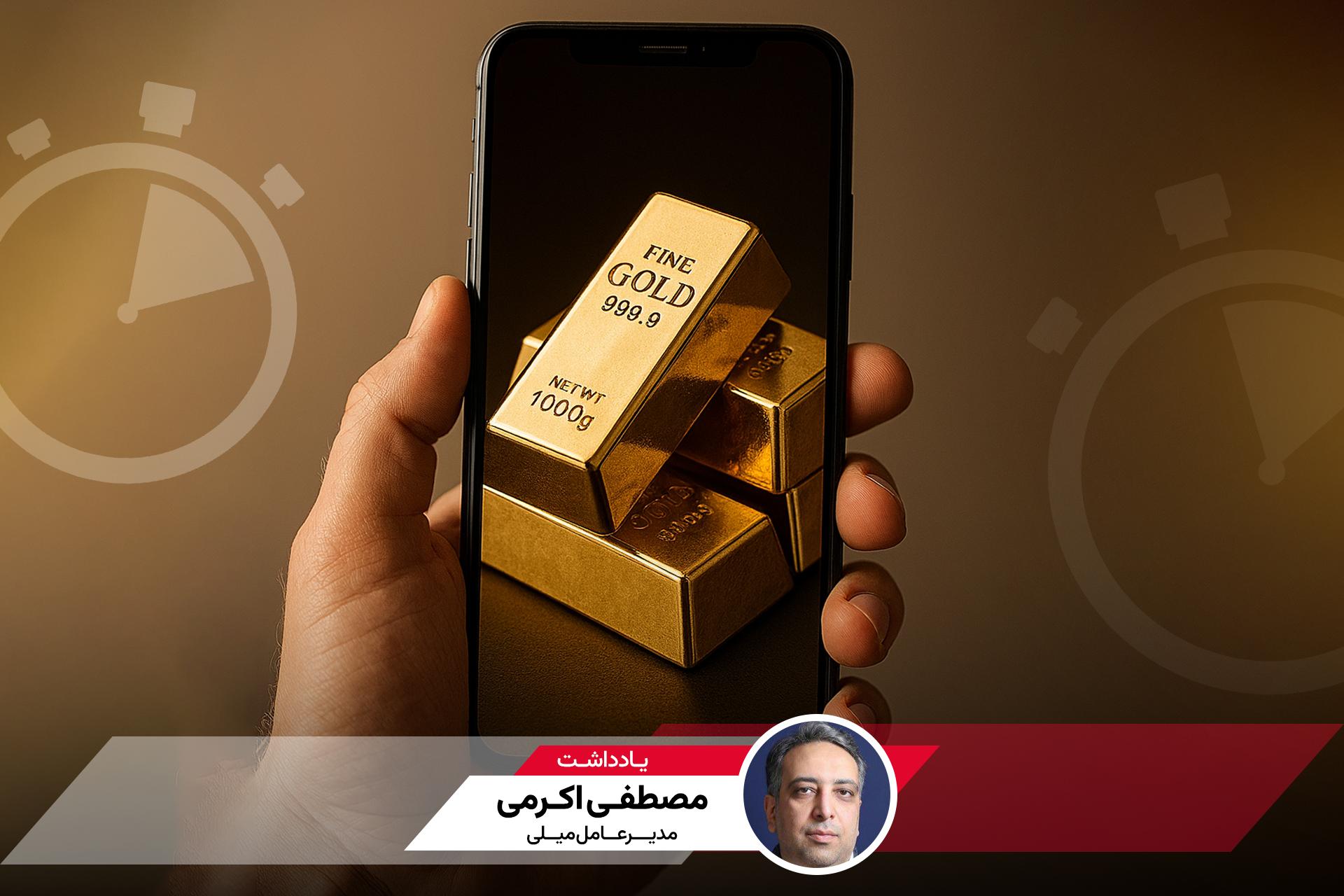 کاور یادداشت محدودیت زمان فعالیت پلتفرم‌های طلا