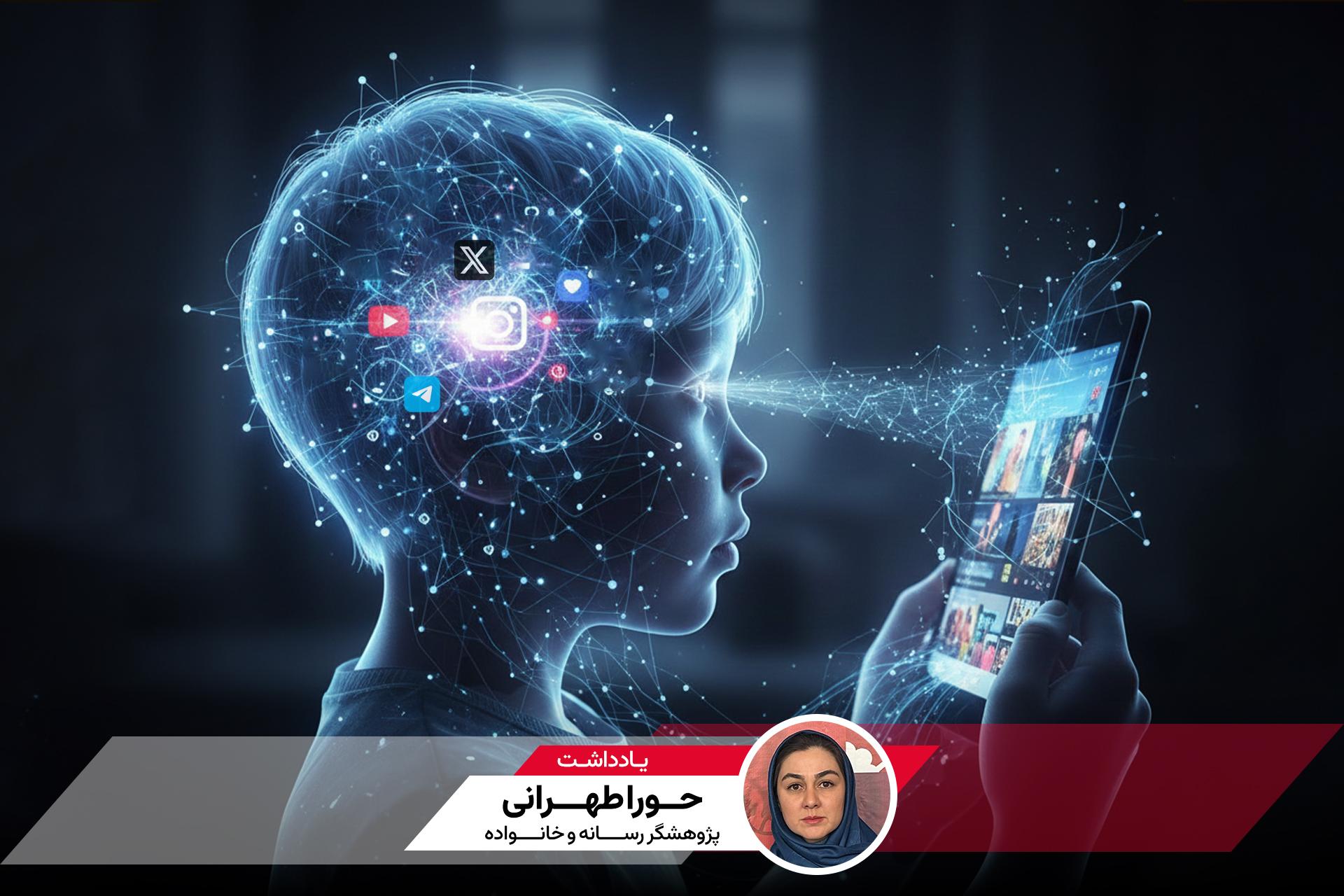 کودکان در میدان الگوریتم‌ها؛ چرا بچه‌های ۱۰ ساله نباید گوشی هوشمند داشته باشند؟