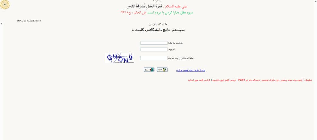 سامانه گلستان