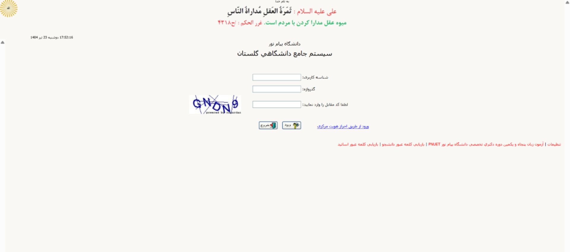 سامانه گلستان