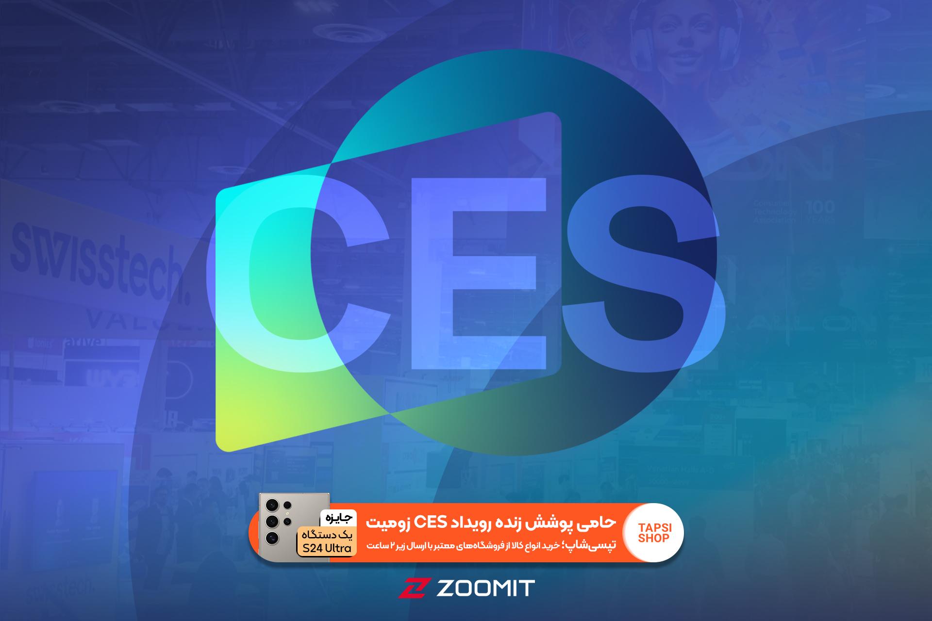 لوگو CES 2025 پوشش زومیت و تپسی شاپ