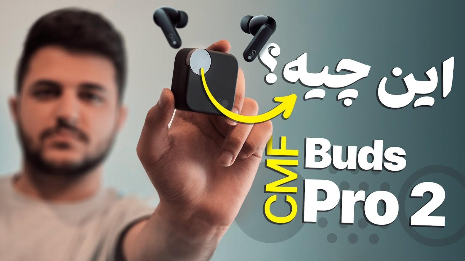 کاور بررسی ویدئویی هدفون بادز ۲ پرو سی ام اف / CMF Buds Pro 2 Review