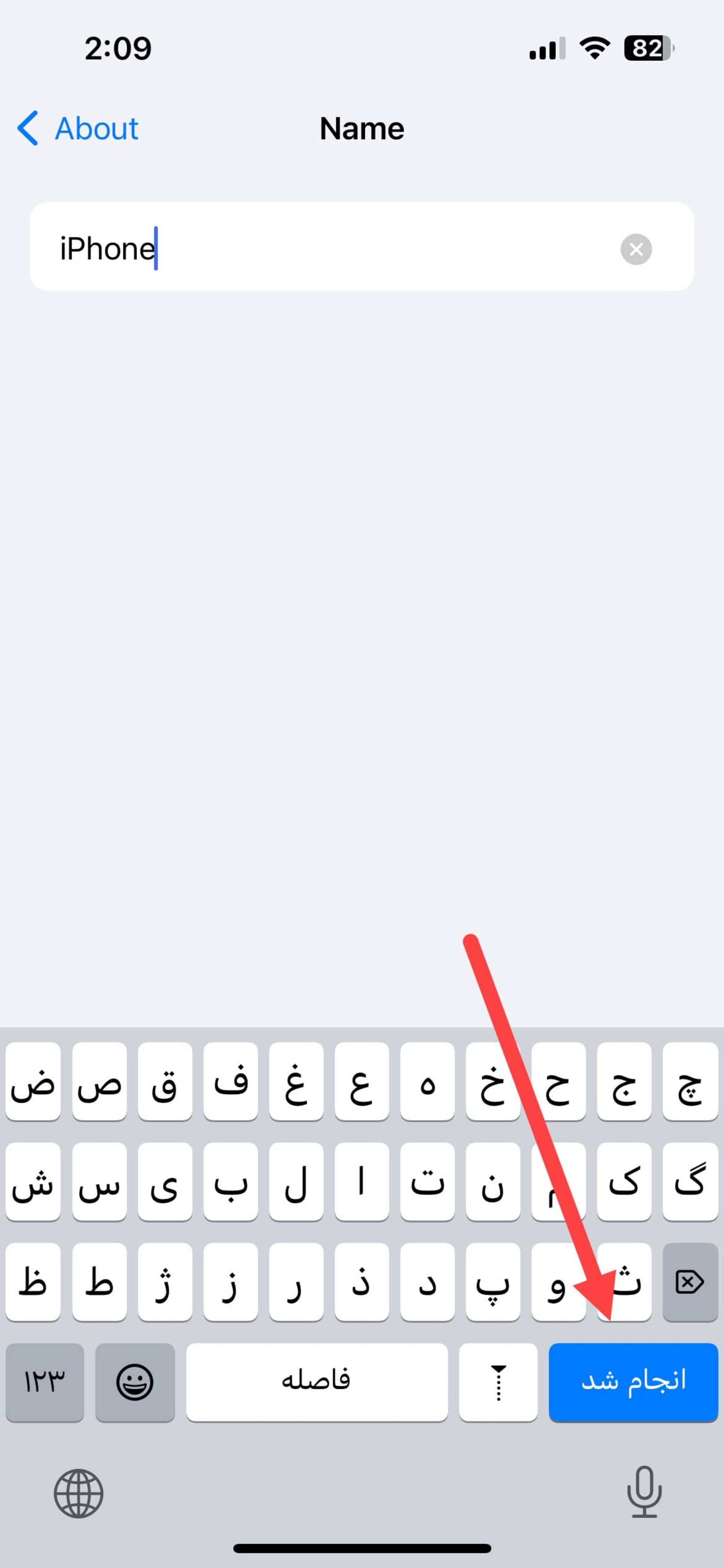 ثبت تغییر نام دستگاه آیفون با کیبورد فارسی
