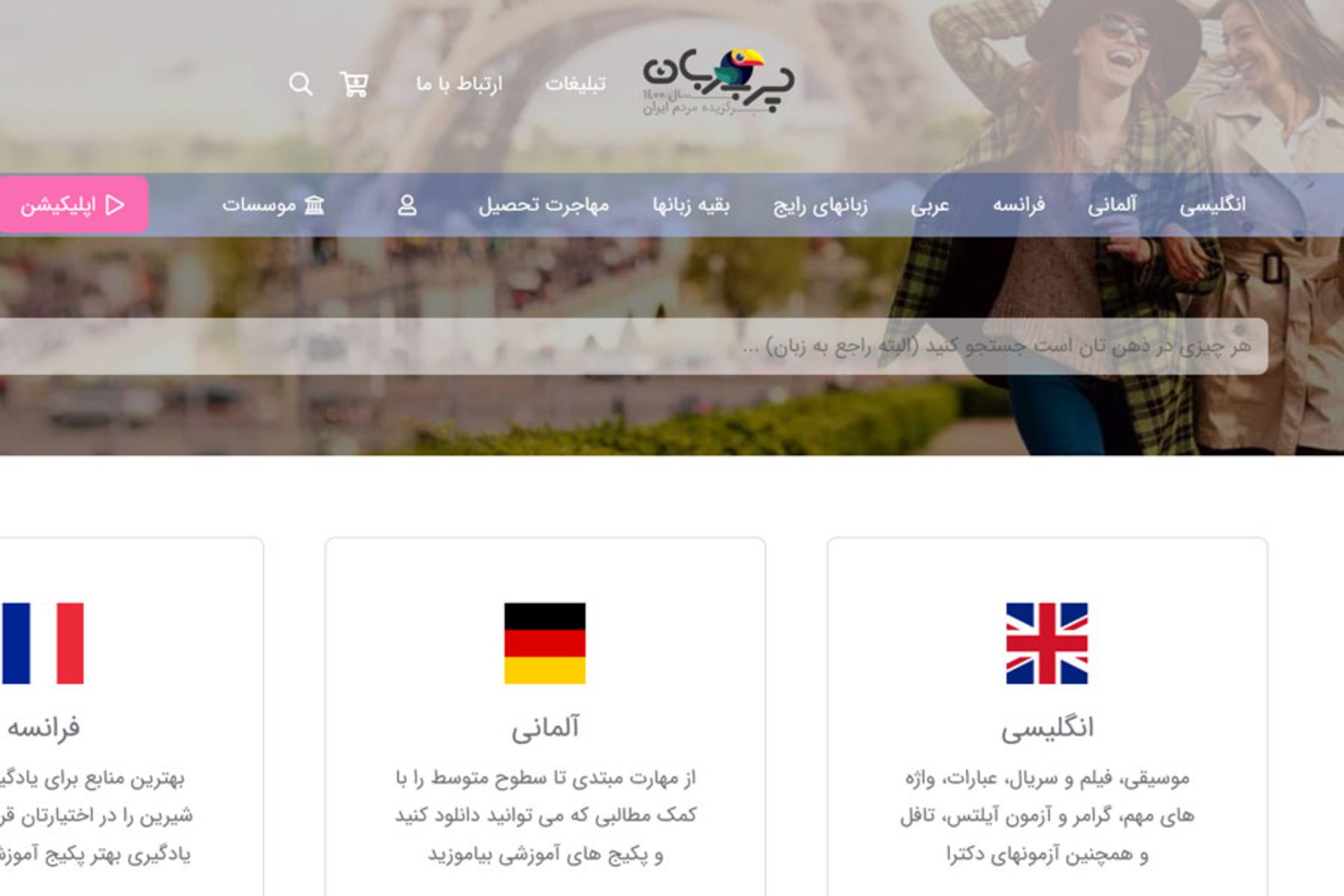 وب‌سایت چرب زبان