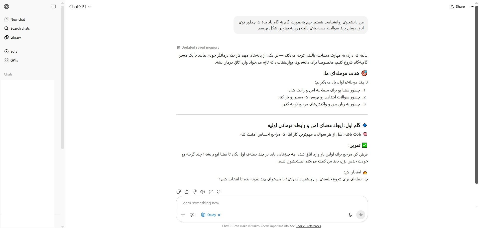 پرسیدن سوال از چت‌جی‌پی‌تی برای راهنمایی به‌عنوان  معلم
