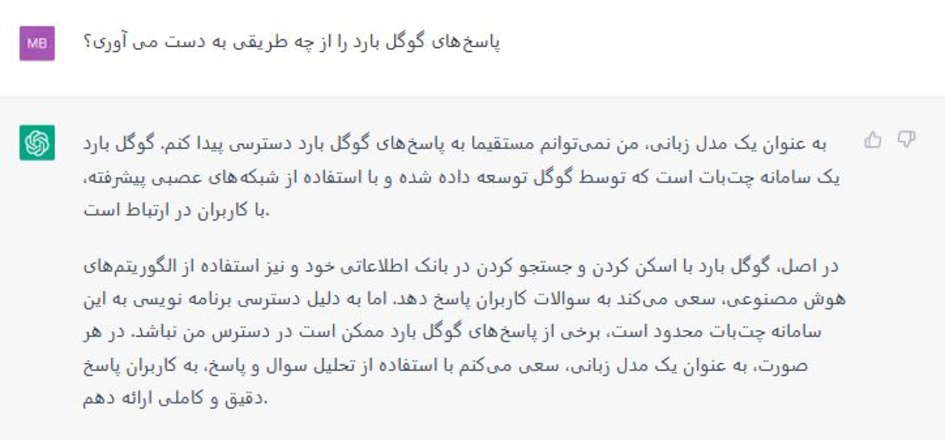 پاسخ ChatGPT به دریافت جواب سوالات از گوگل بارد
