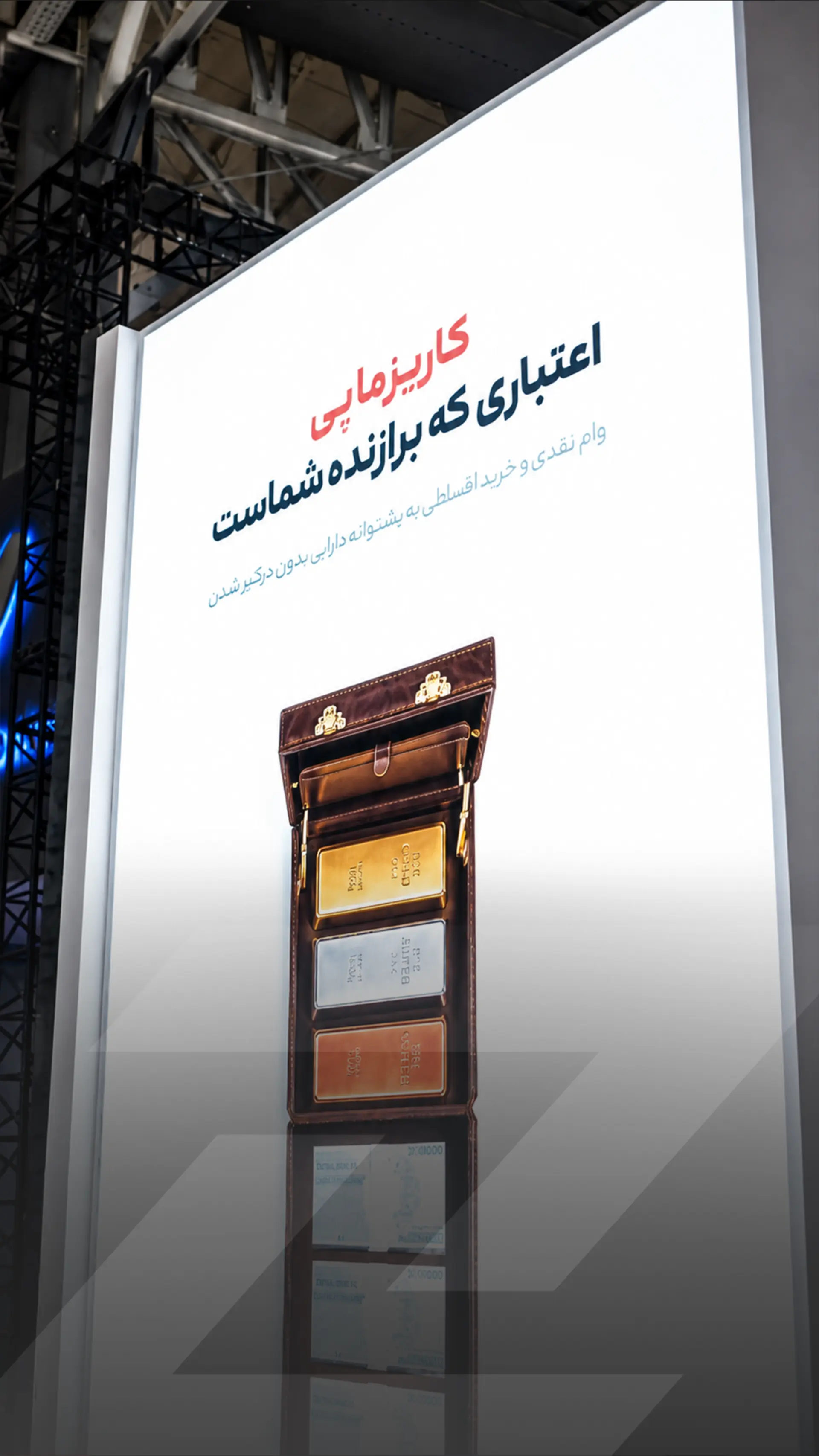 کاریزماپی در الکامپ ۲۹