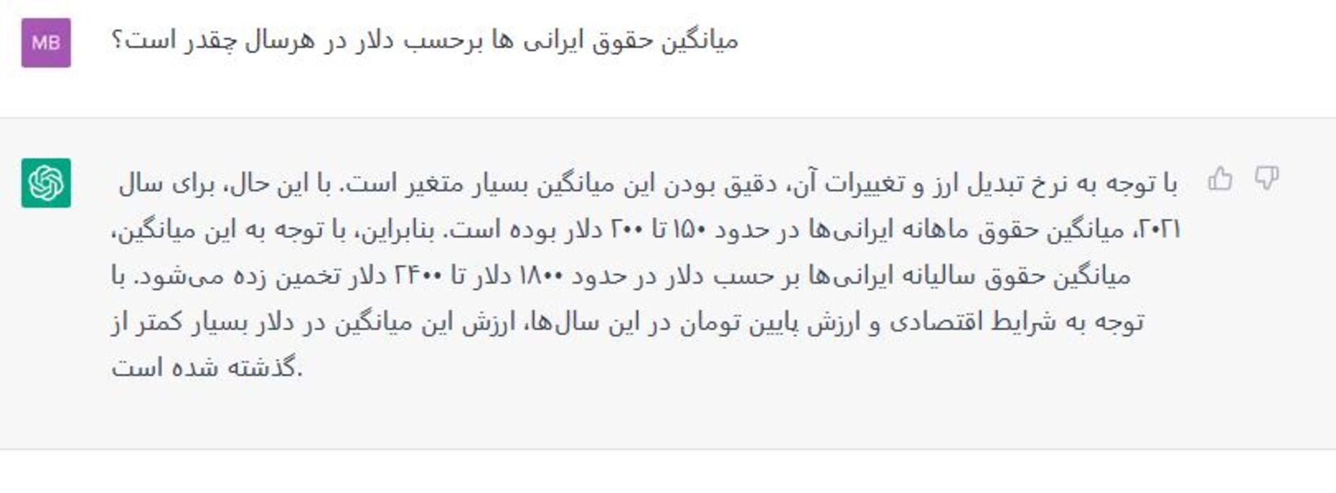 پاسخ ChatGPT به میانگین حقوق ایرانی ها