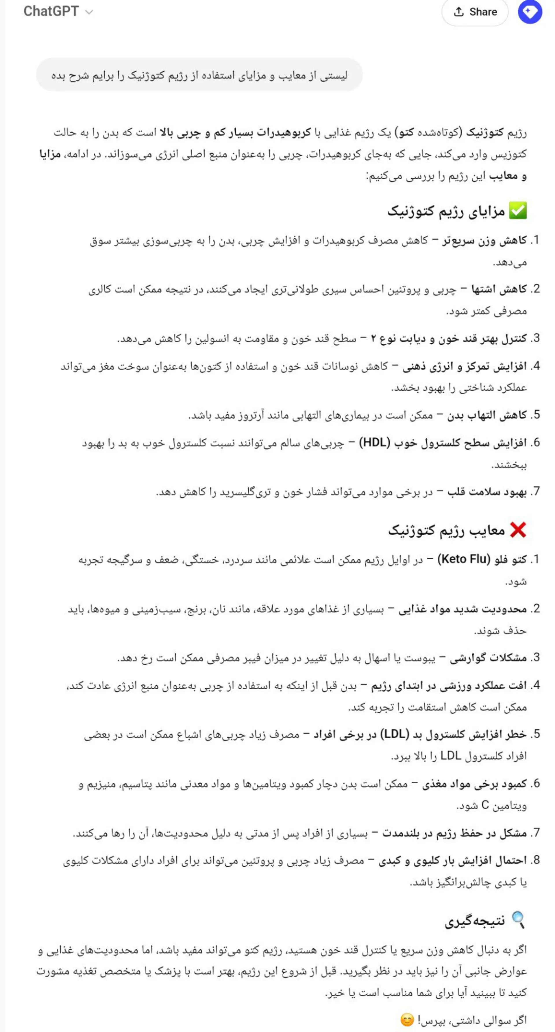 اسکرین‌شات از چت‌جی‌پی‌تی در پاسخ به سوال کاربر