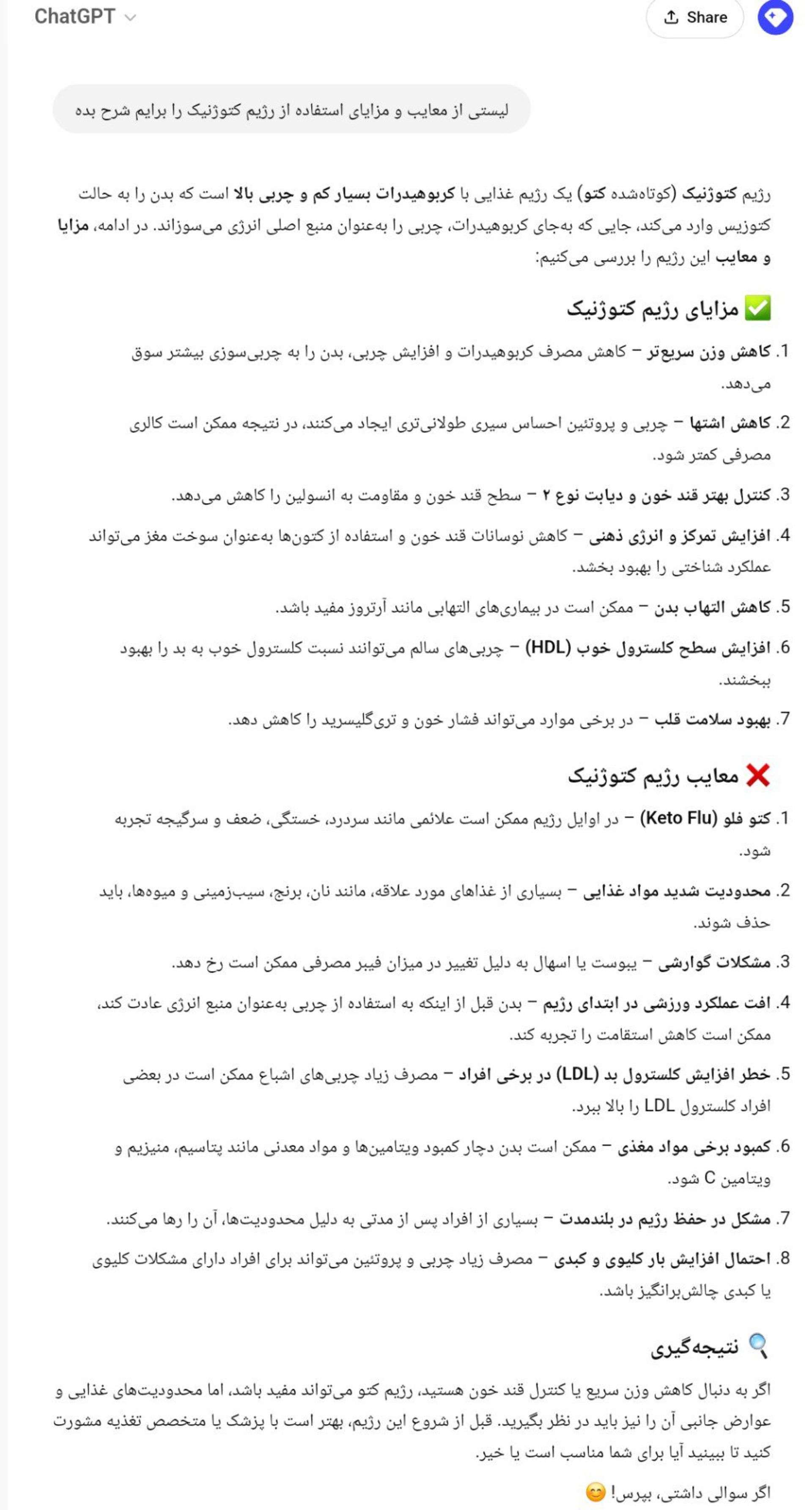 اسکرین‌شات از چت‌جی‌پی‌تی در پاسخ به سوال کاربر