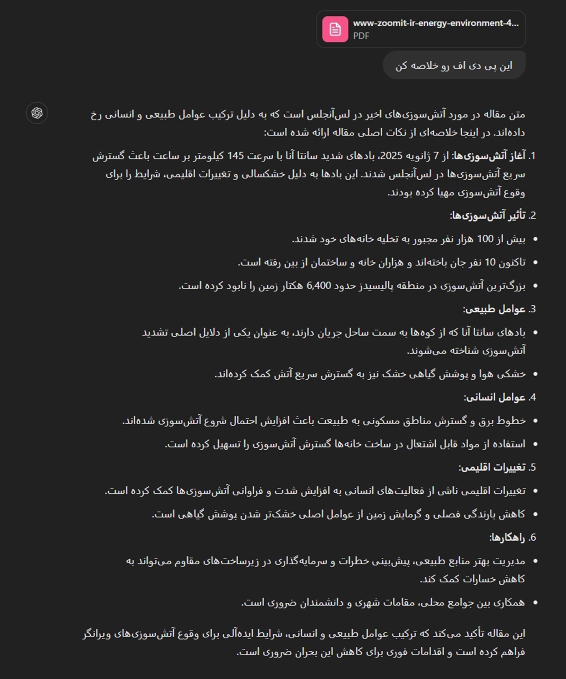 پاسخ چت‌جی‌پی‌تی به درخواست خلاصه‌سازی پی‌دی‌اف